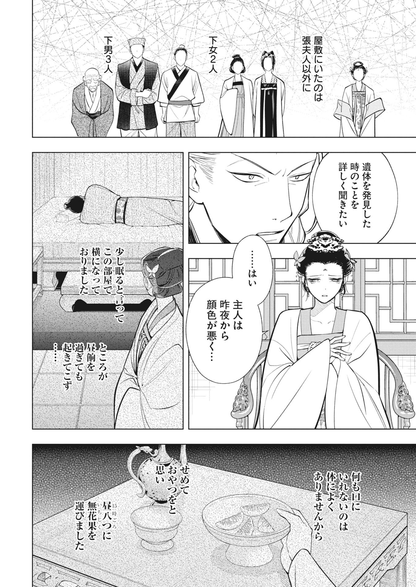 Fuyo Jo no Kenshi Kan - Chapter 2 - Page 8