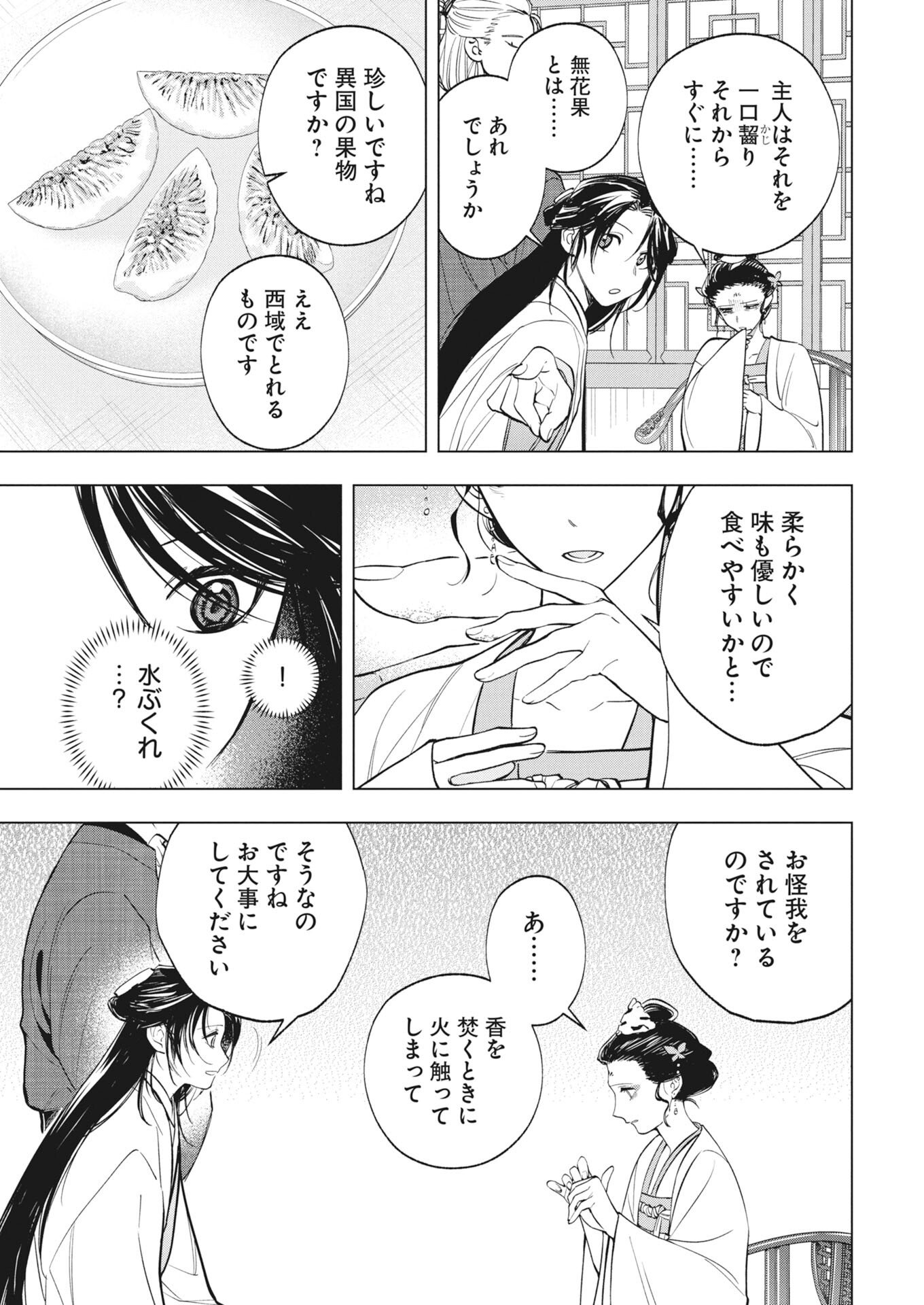 Fuyo Jo no Kenshi Kan - Chapter 2 - Page 9