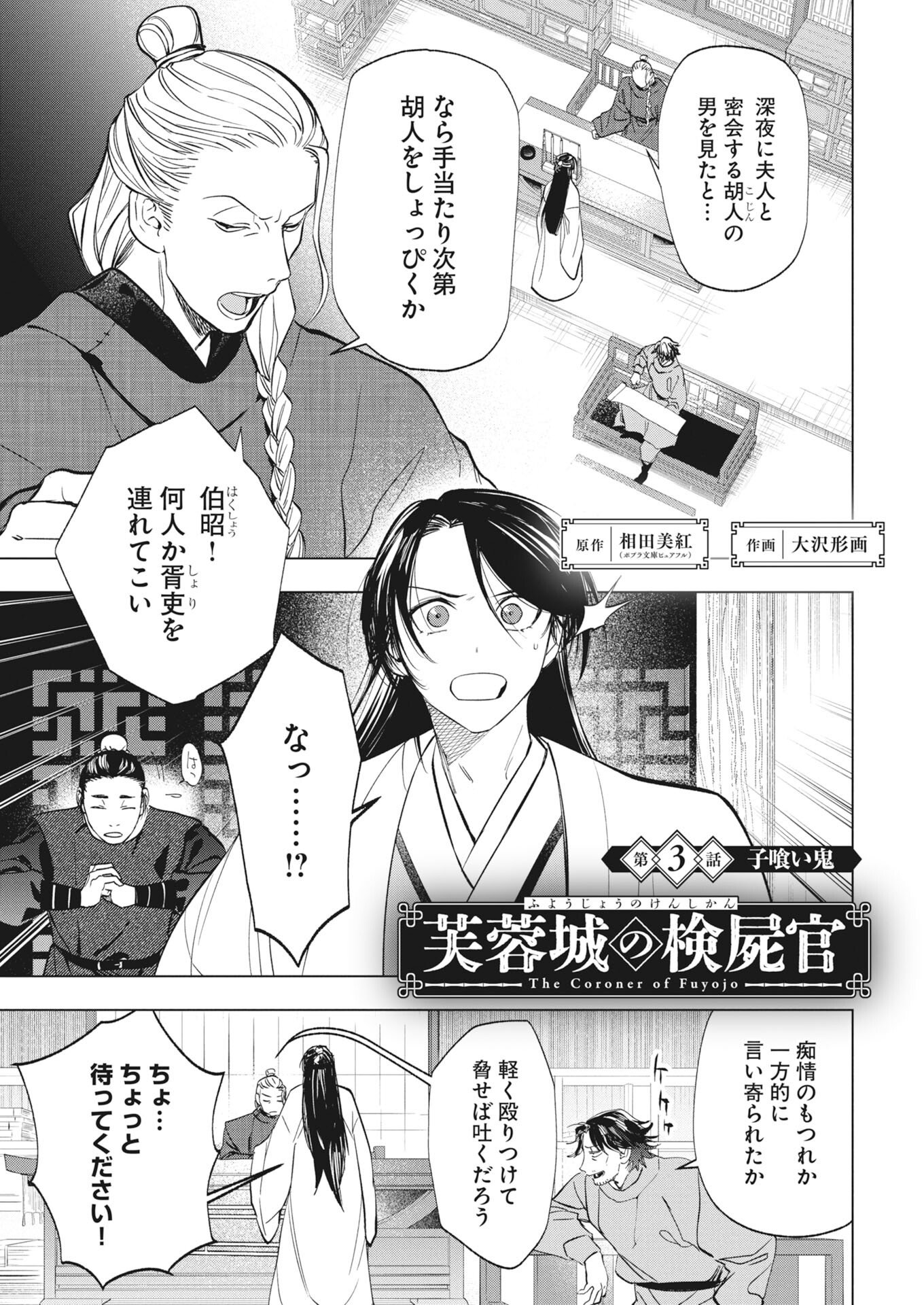 Fuyo Jo no Kenshi Kan - Chapter 3 - Page 1