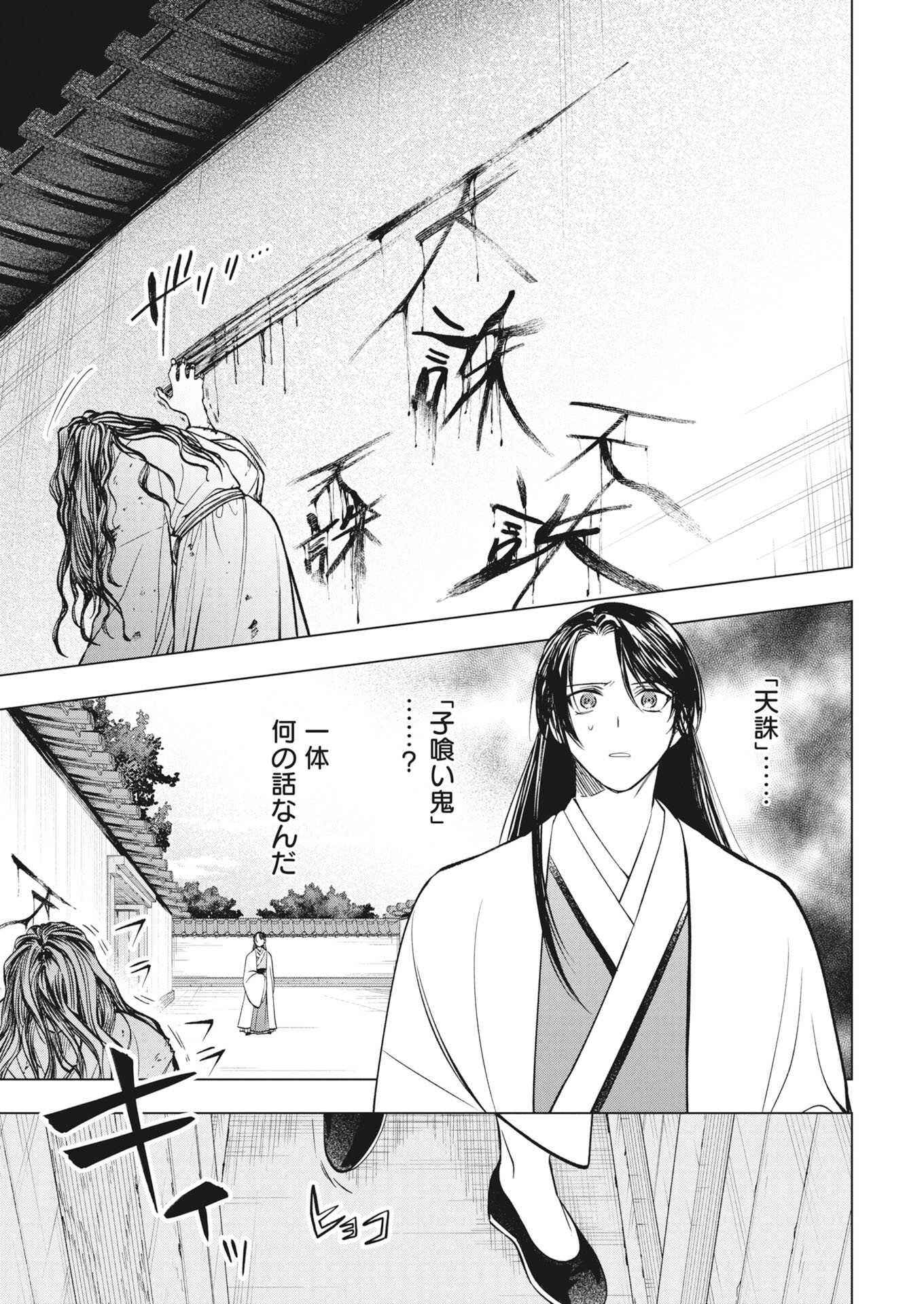 Fuyo Jo no Kenshi Kan - Chapter 3 - Page 11