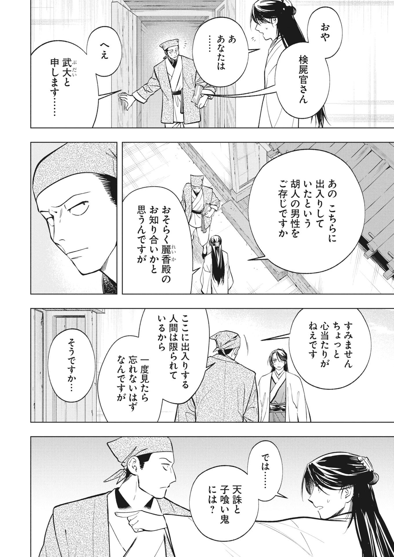 Fuyo Jo no Kenshi Kan - Chapter 3 - Page 12