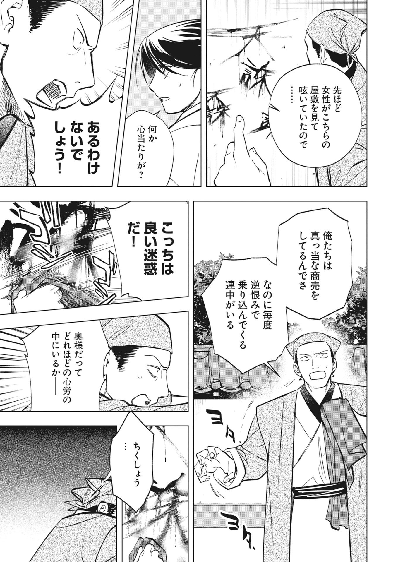 Fuyo Jo no Kenshi Kan - Chapter 3 - Page 13
