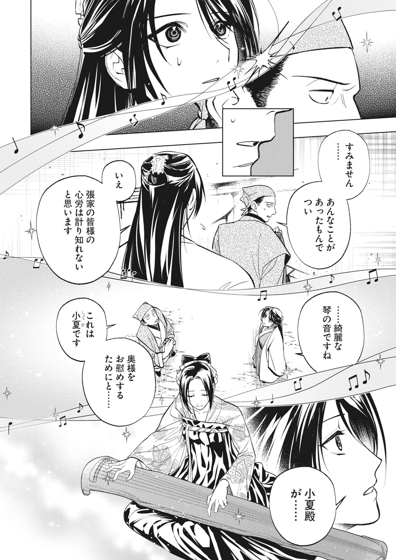 Fuyo Jo no Kenshi Kan - Chapter 3 - Page 14