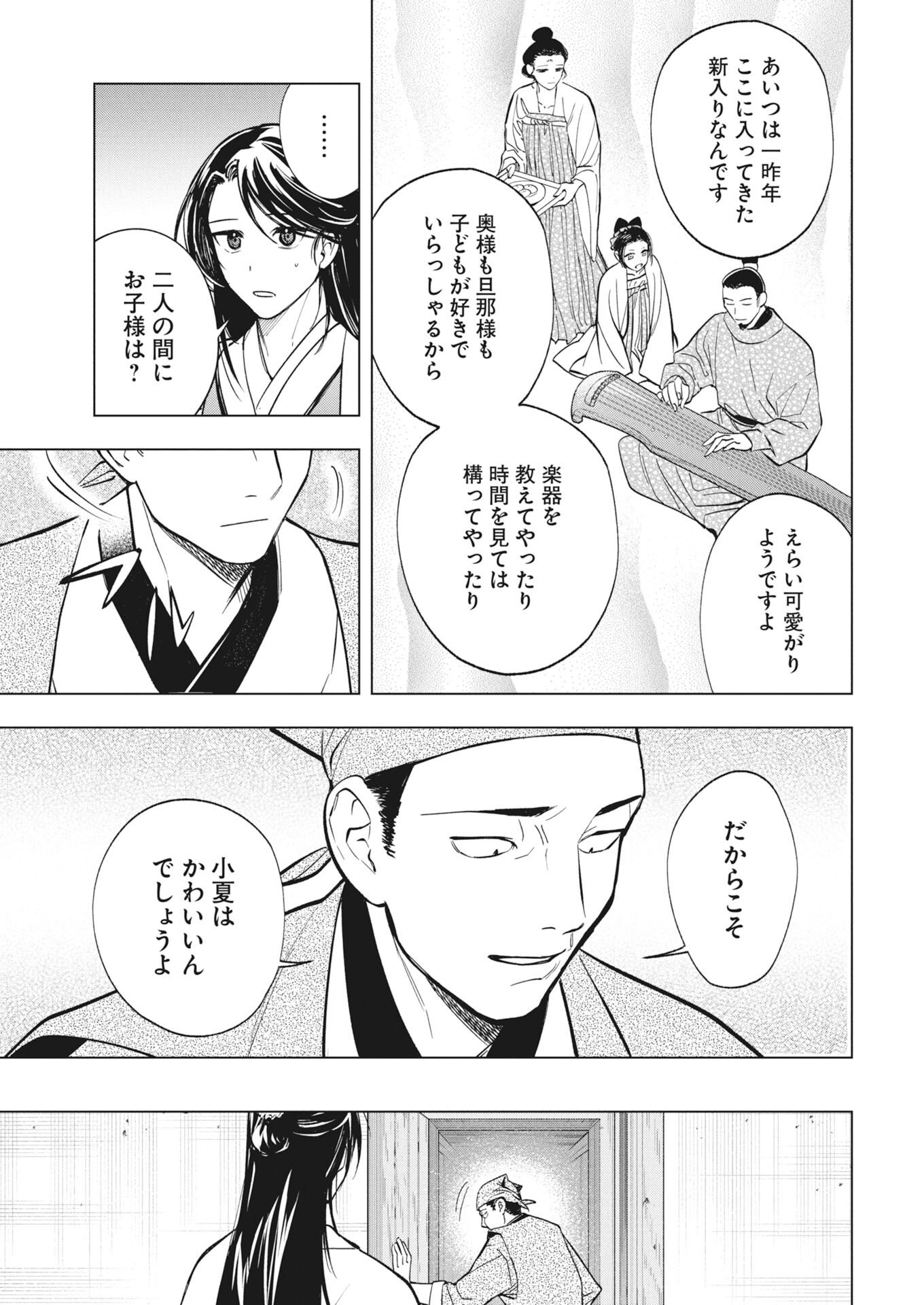 Fuyo Jo no Kenshi Kan - Chapter 3 - Page 15