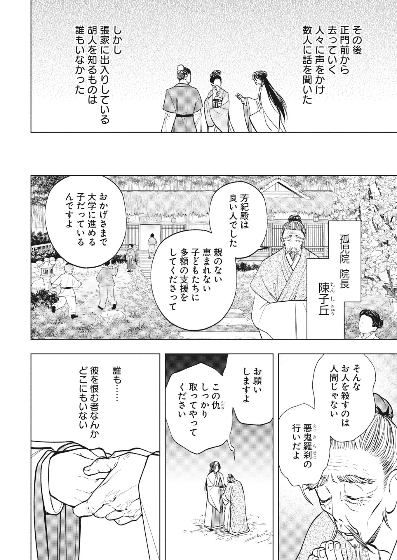 Fuyo Jo no Kenshi Kan - Chapter 3 - Page 16