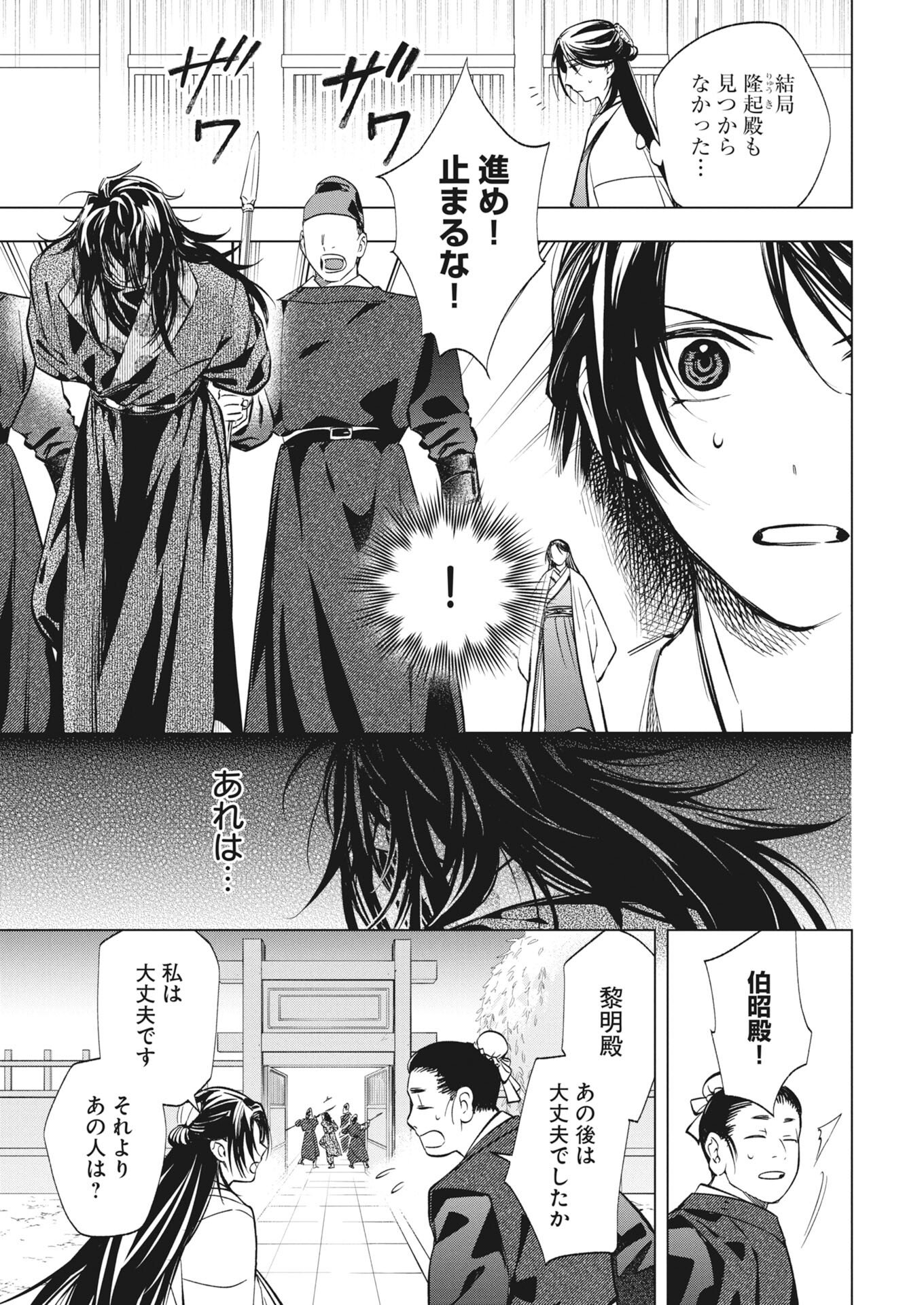 Fuyo Jo no Kenshi Kan - Chapter 3 - Page 17