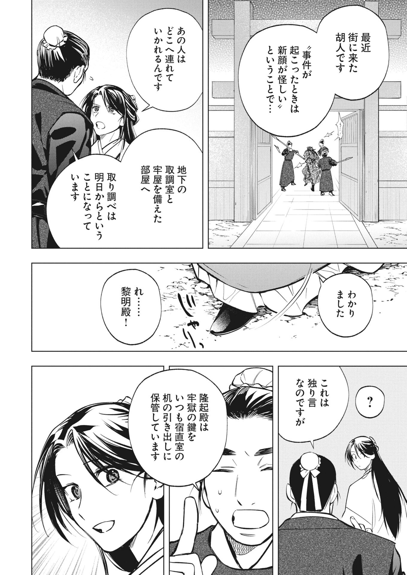 Fuyo Jo no Kenshi Kan - Chapter 3 - Page 18