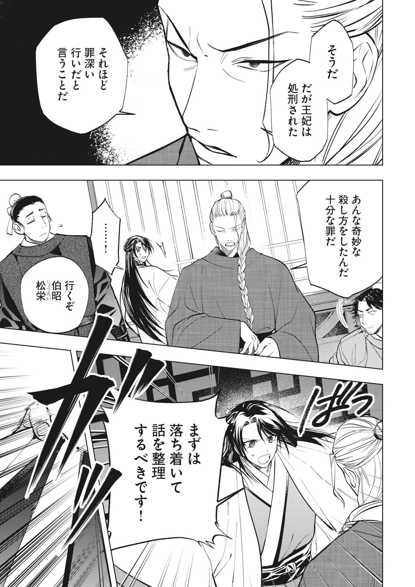 Fuyo Jo no Kenshi Kan - Chapter 3 - Page 3