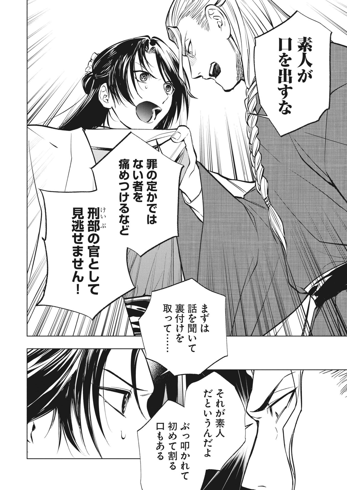 Fuyo Jo no Kenshi Kan - Chapter 3 - Page 4
