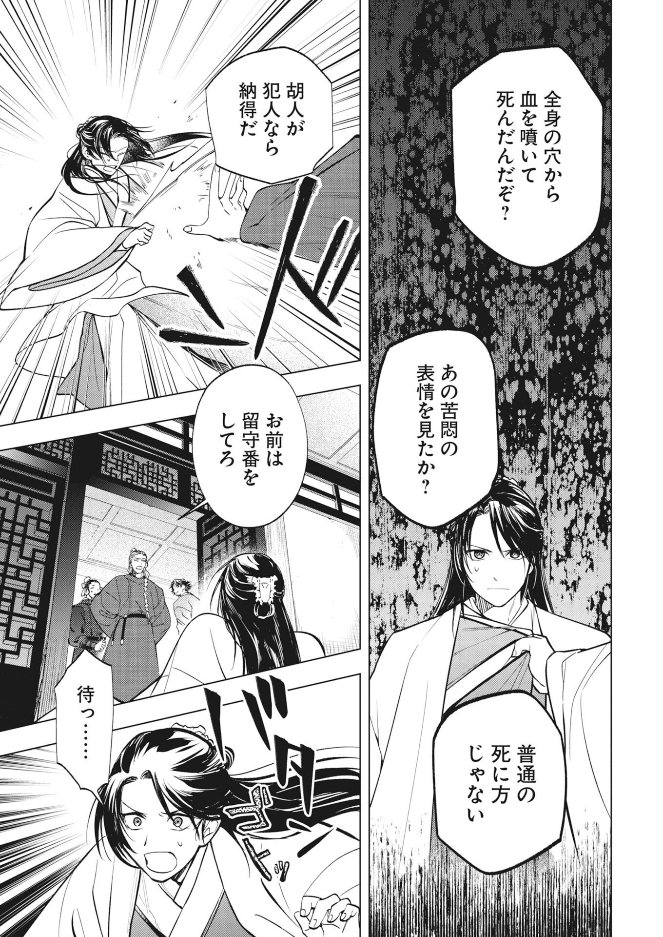 Fuyo Jo no Kenshi Kan - Chapter 3 - Page 5
