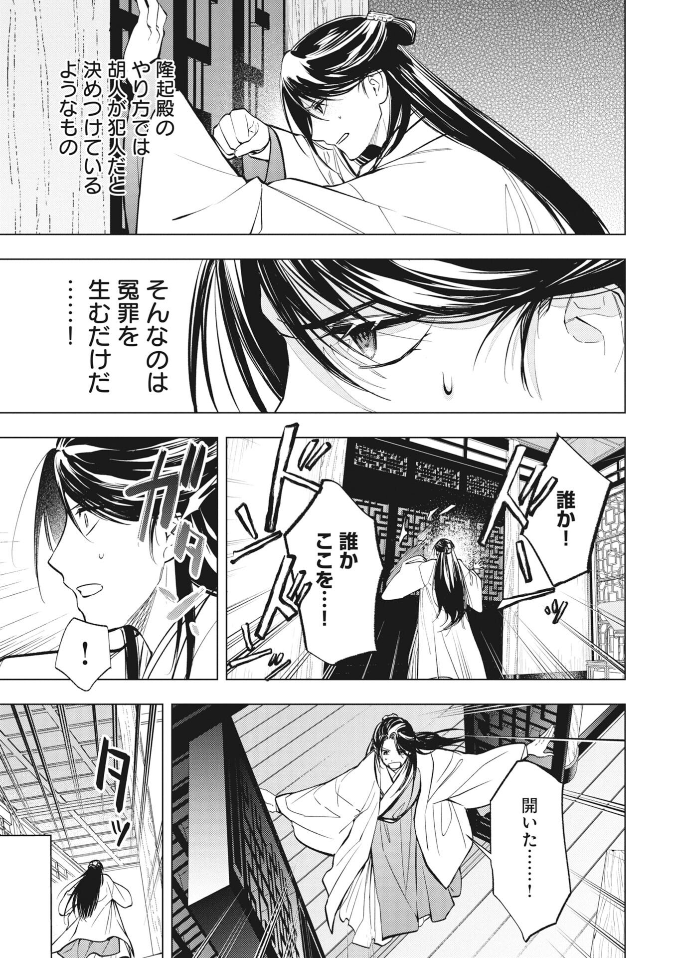 Fuyo Jo no Kenshi Kan - Chapter 3 - Page 7