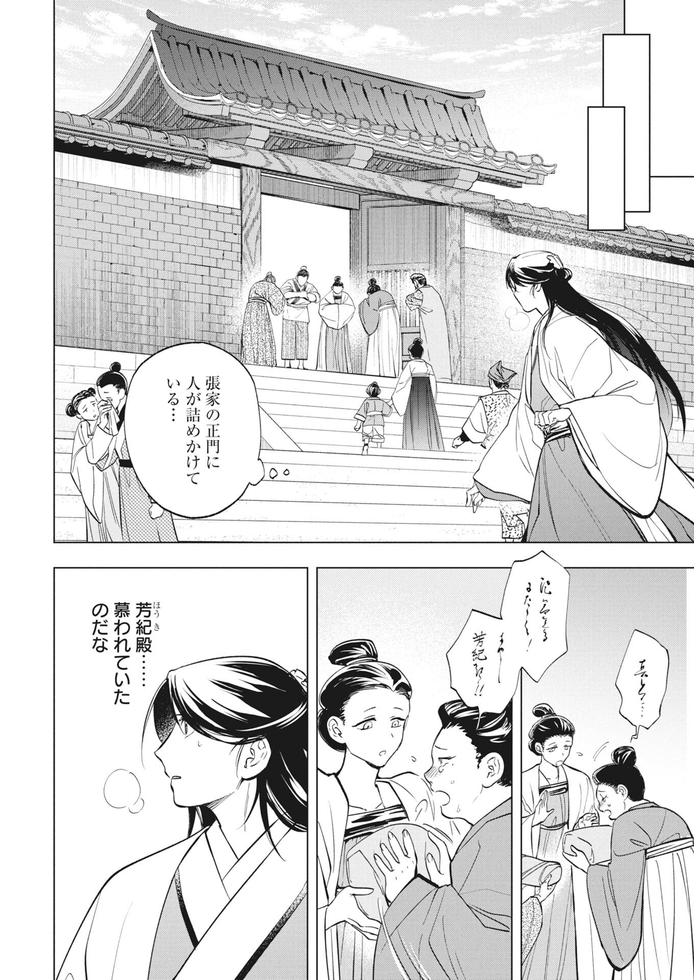Fuyo Jo no Kenshi Kan - Chapter 3 - Page 8