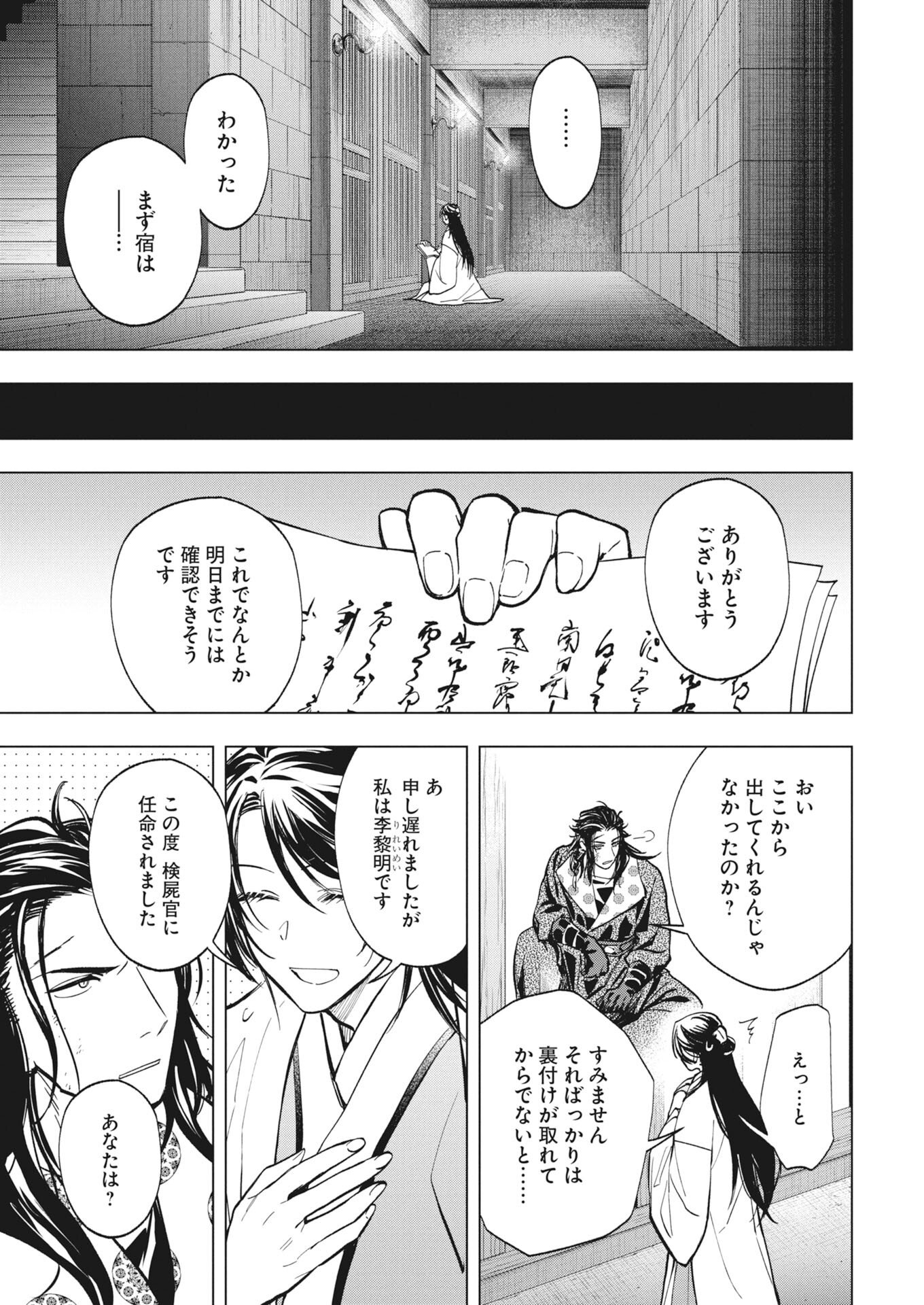 Fuyo Jo no Kenshi Kan - Chapter 4 - Page 10