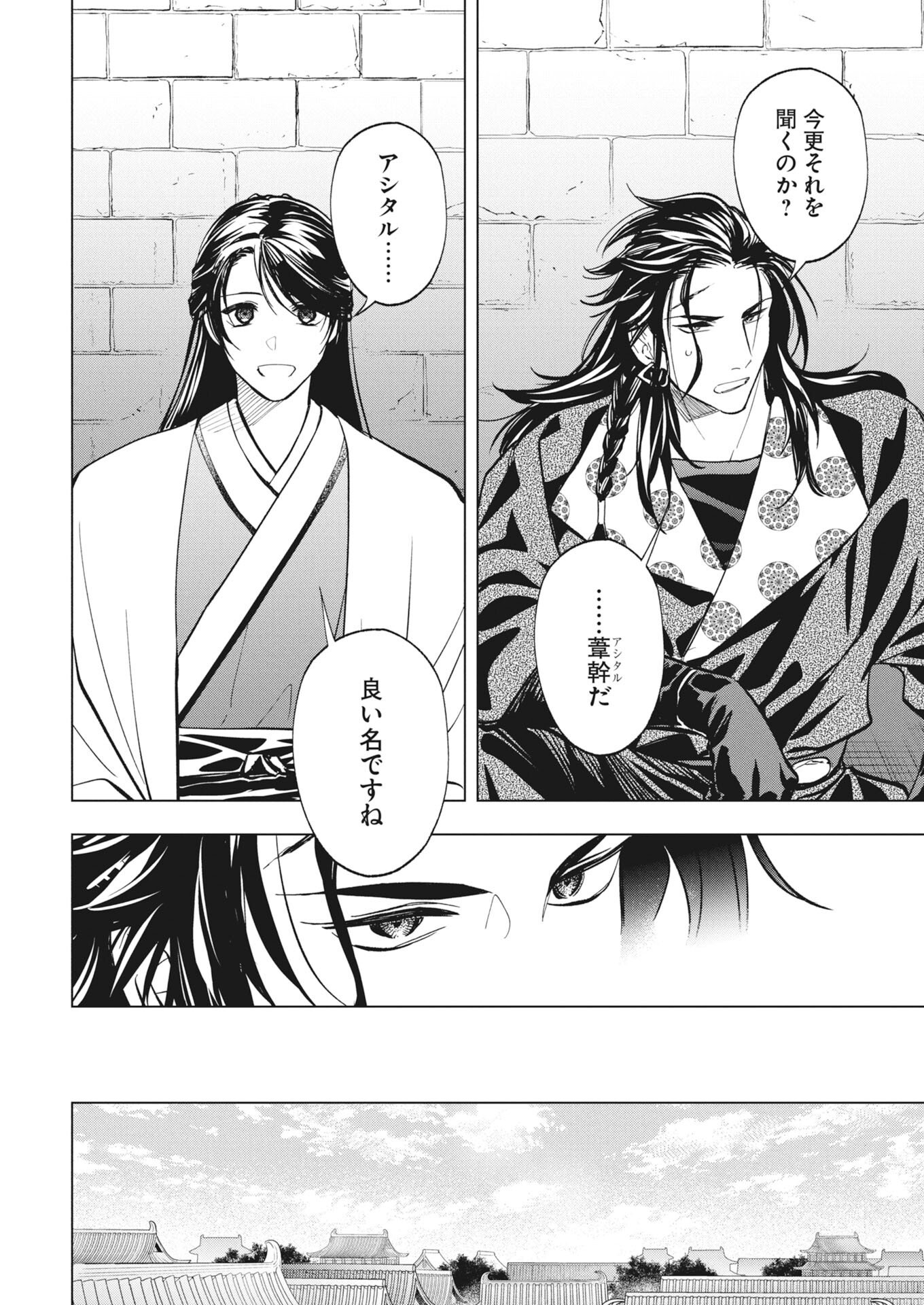 Fuyo Jo no Kenshi Kan - Chapter 4 - Page 11
