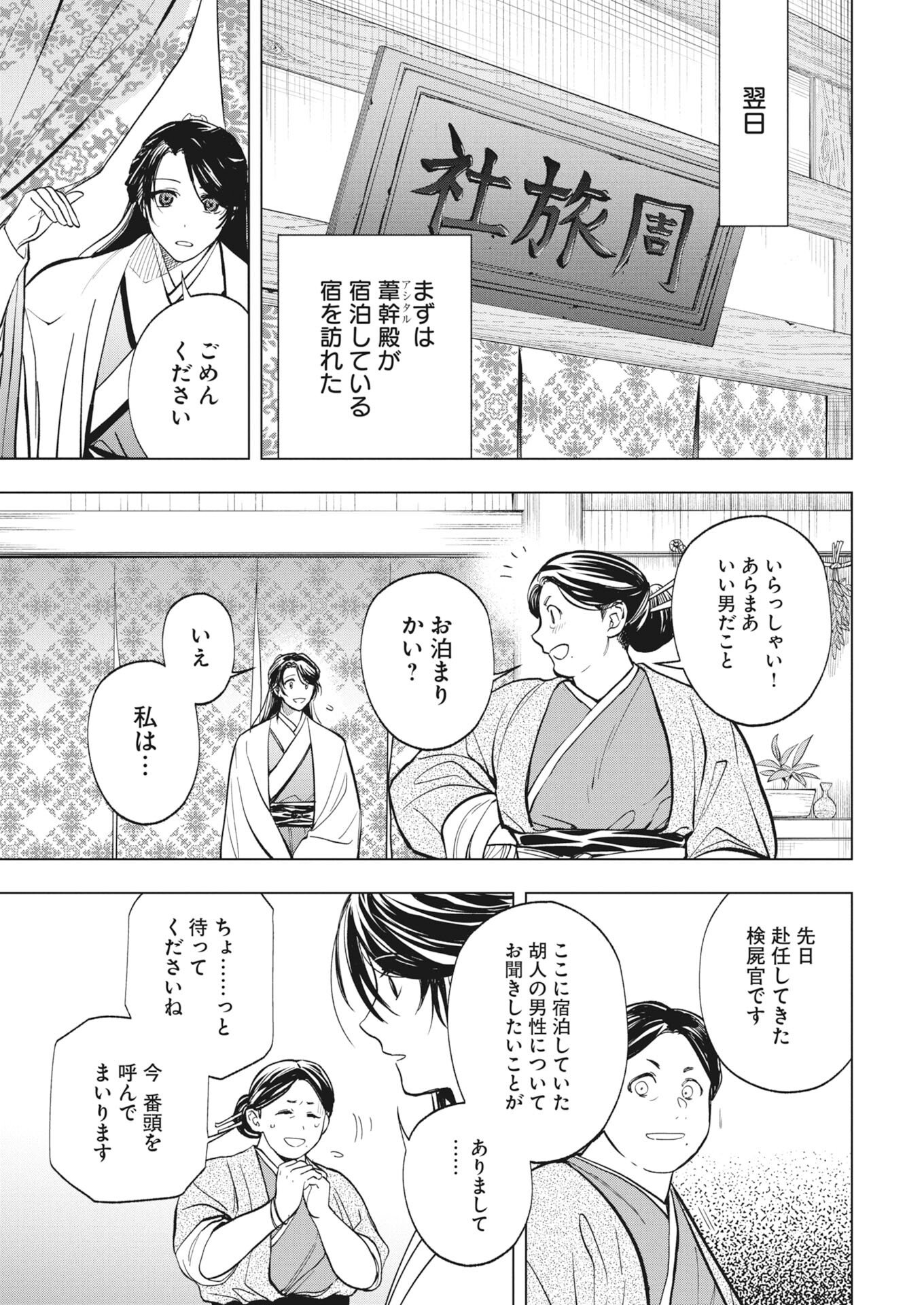 Fuyo Jo no Kenshi Kan - Chapter 4 - Page 12