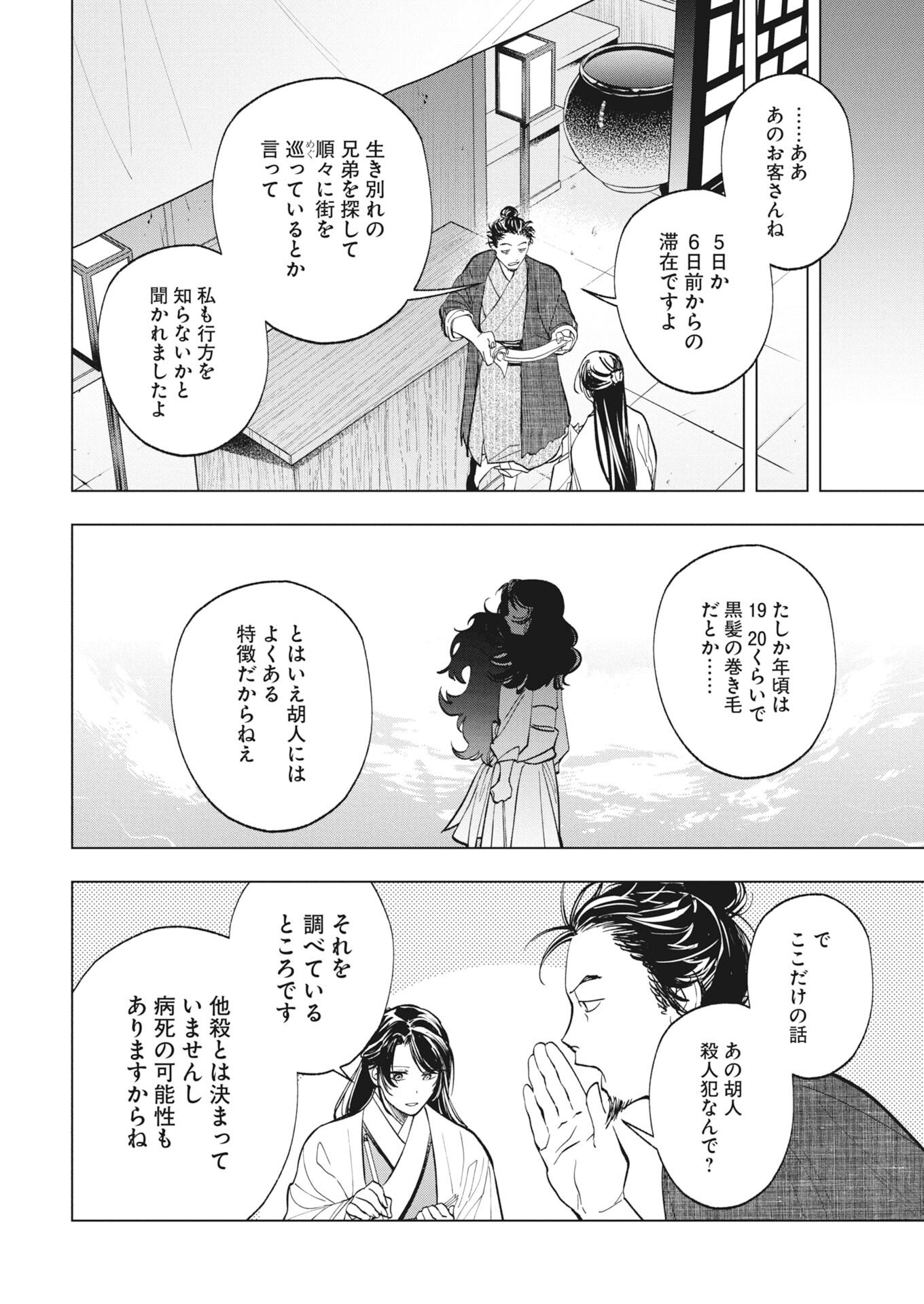 Fuyo Jo no Kenshi Kan - Chapter 4 - Page 13