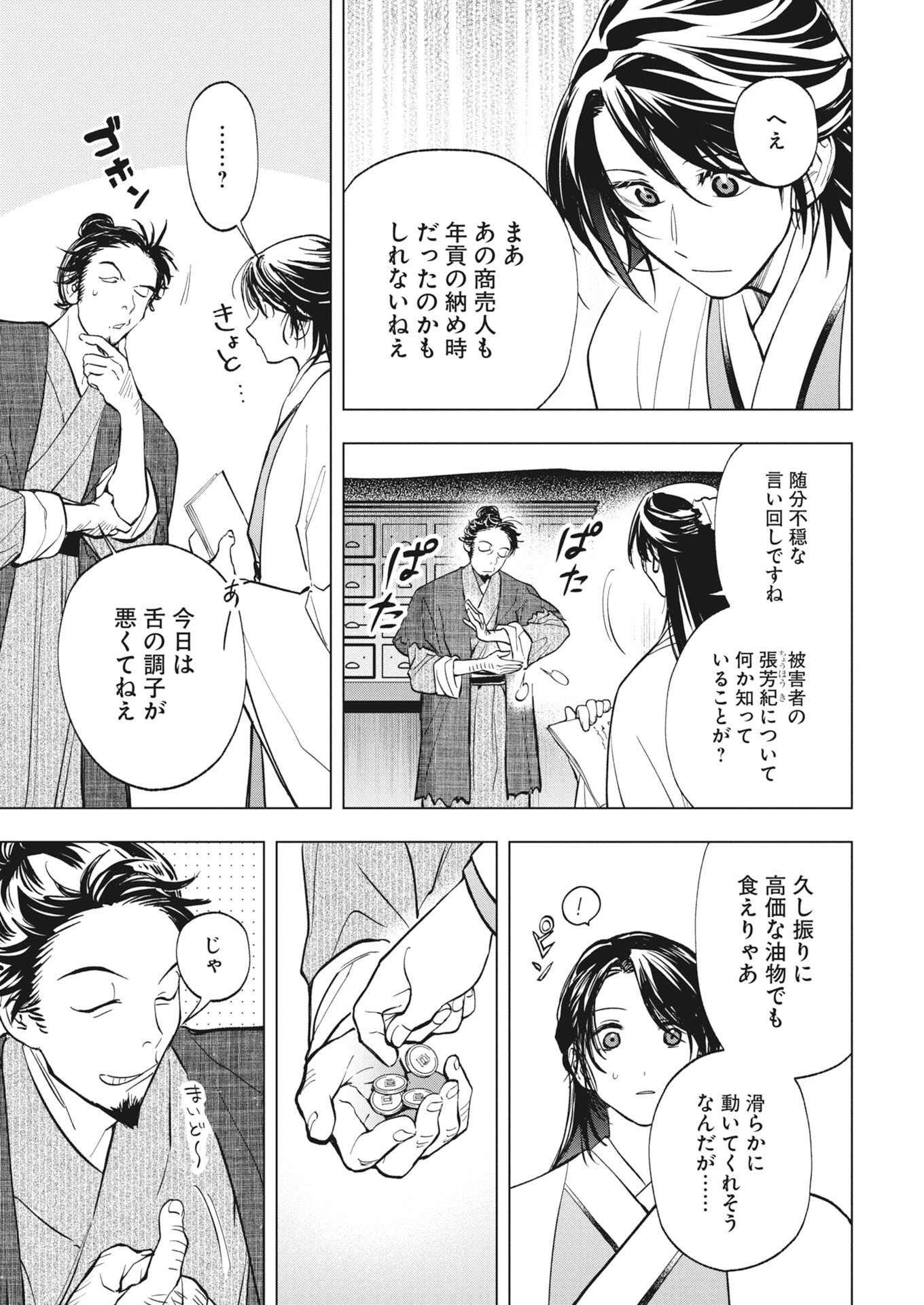 Fuyo Jo no Kenshi Kan - Chapter 4 - Page 14
