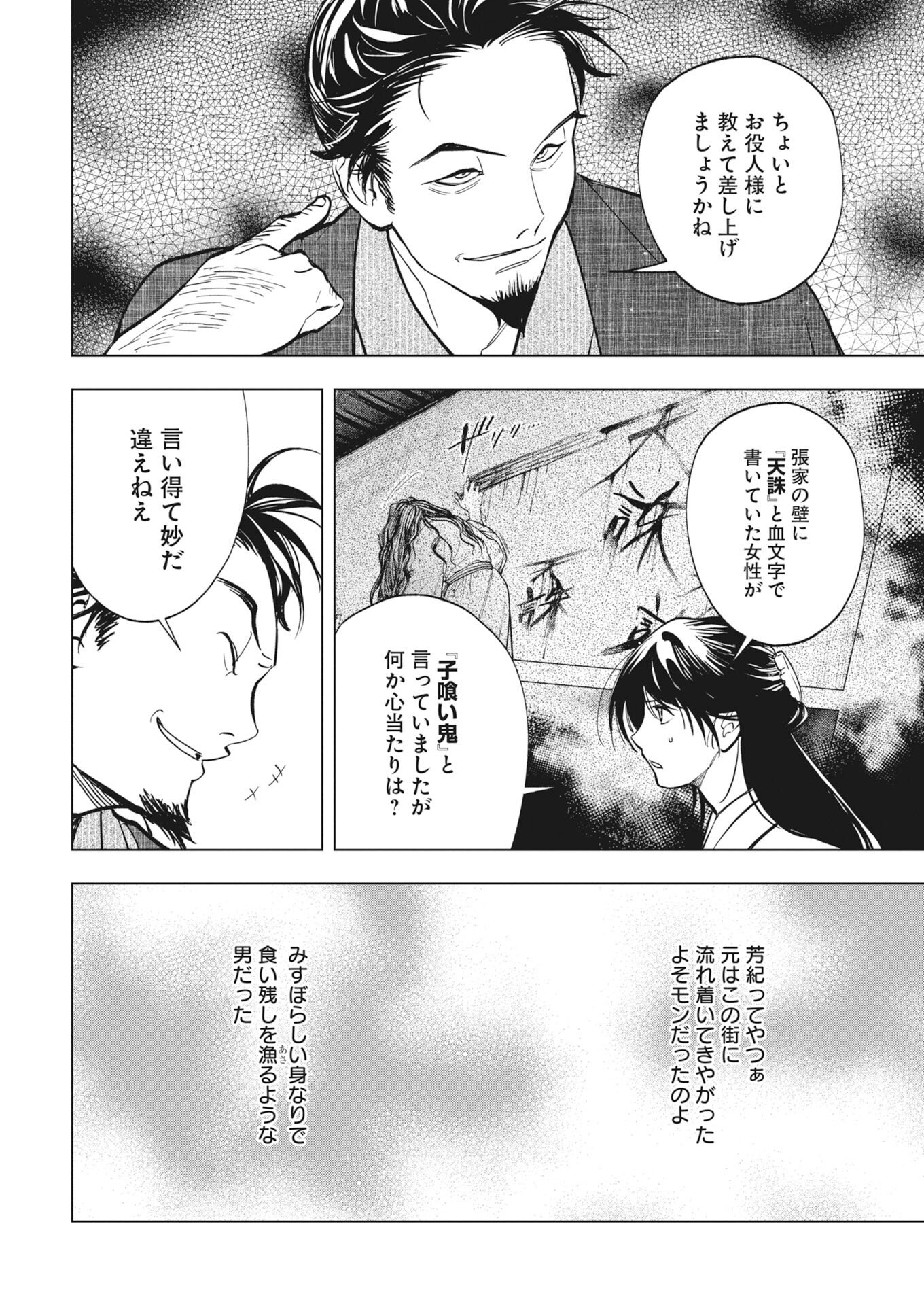 Fuyo Jo no Kenshi Kan - Chapter 4 - Page 15