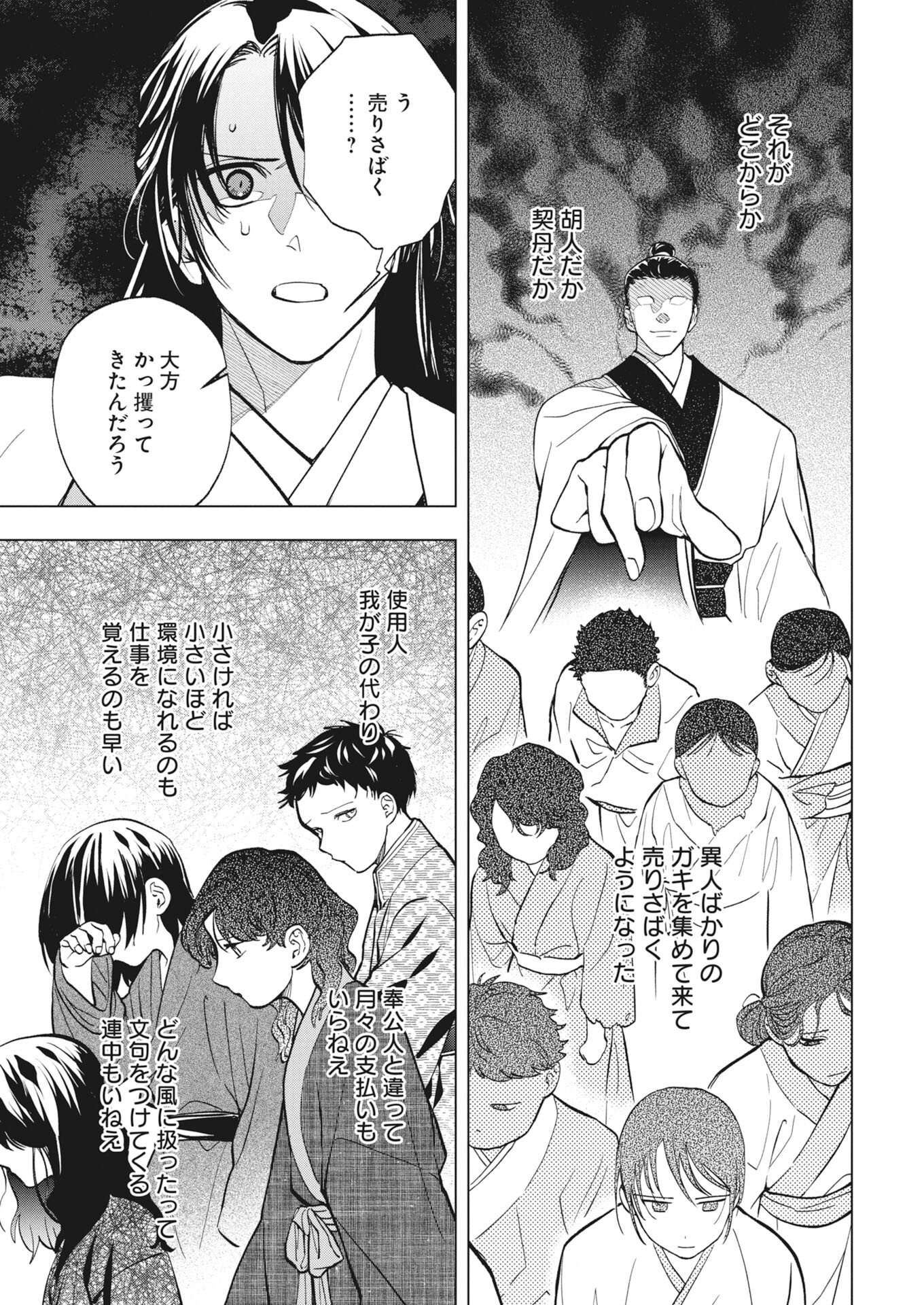Fuyo Jo no Kenshi Kan - Chapter 4 - Page 16