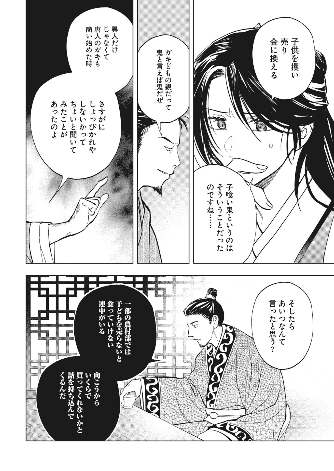 Fuyo Jo no Kenshi Kan - Chapter 4 - Page 17