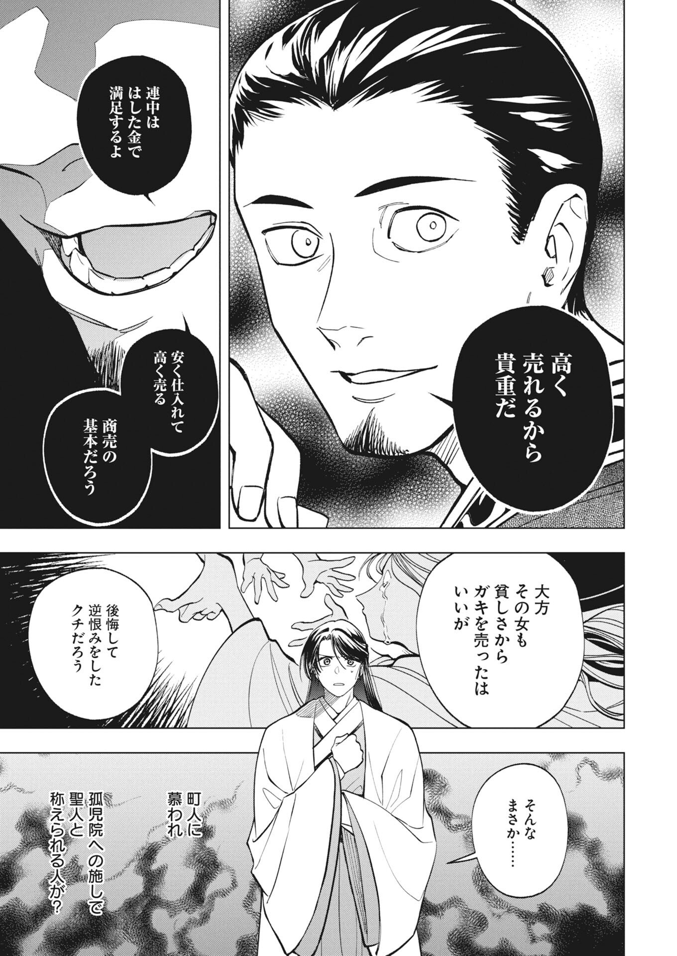 Fuyo Jo no Kenshi Kan - Chapter 4 - Page 18