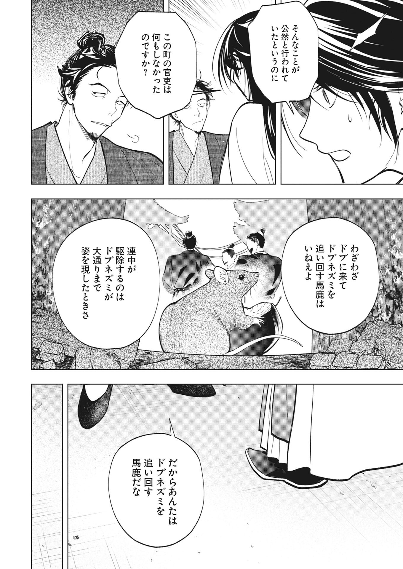 Fuyo Jo no Kenshi Kan - Chapter 4 - Page 19