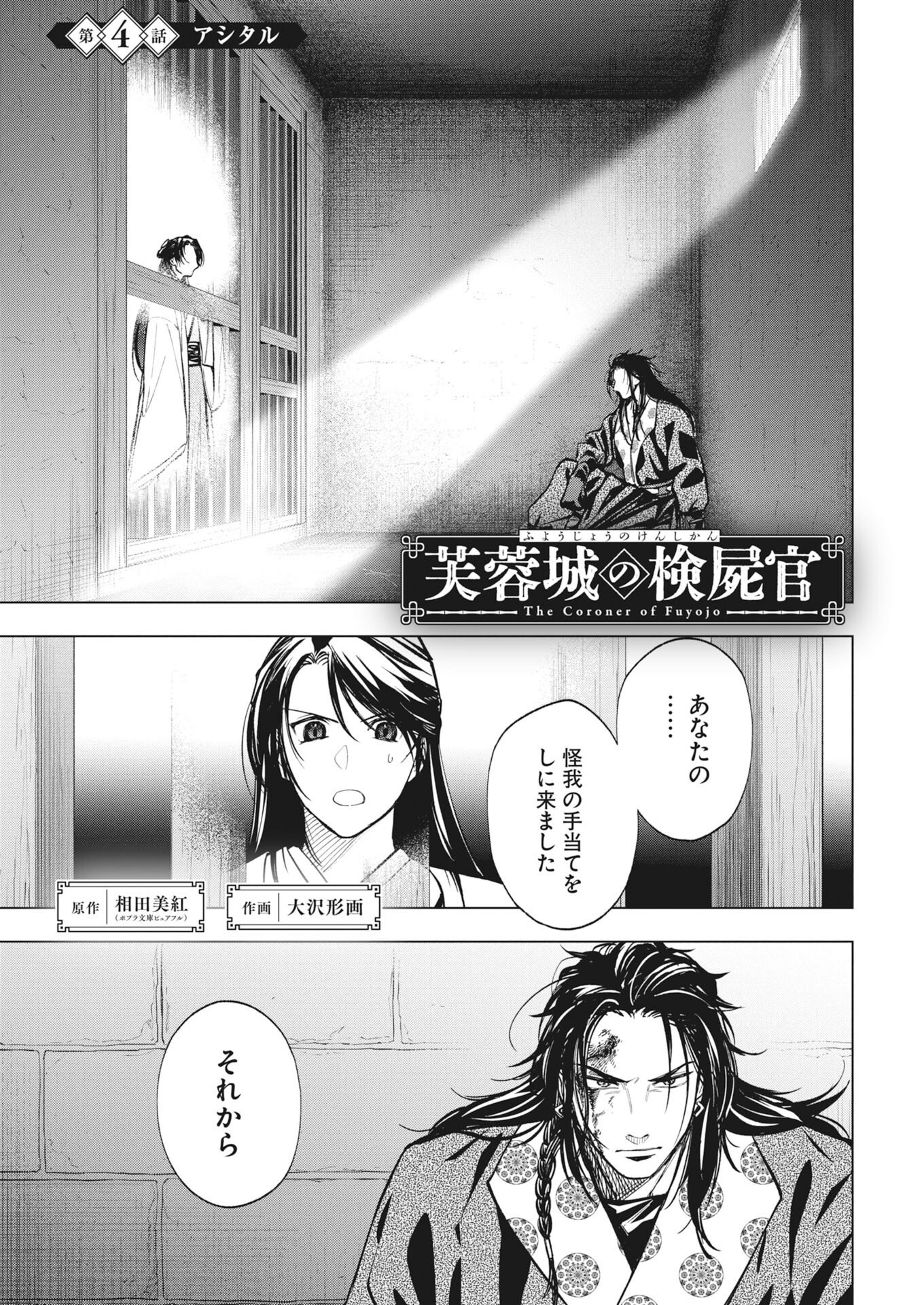 Fuyo Jo no Kenshi Kan - Chapter 4 - Page 2