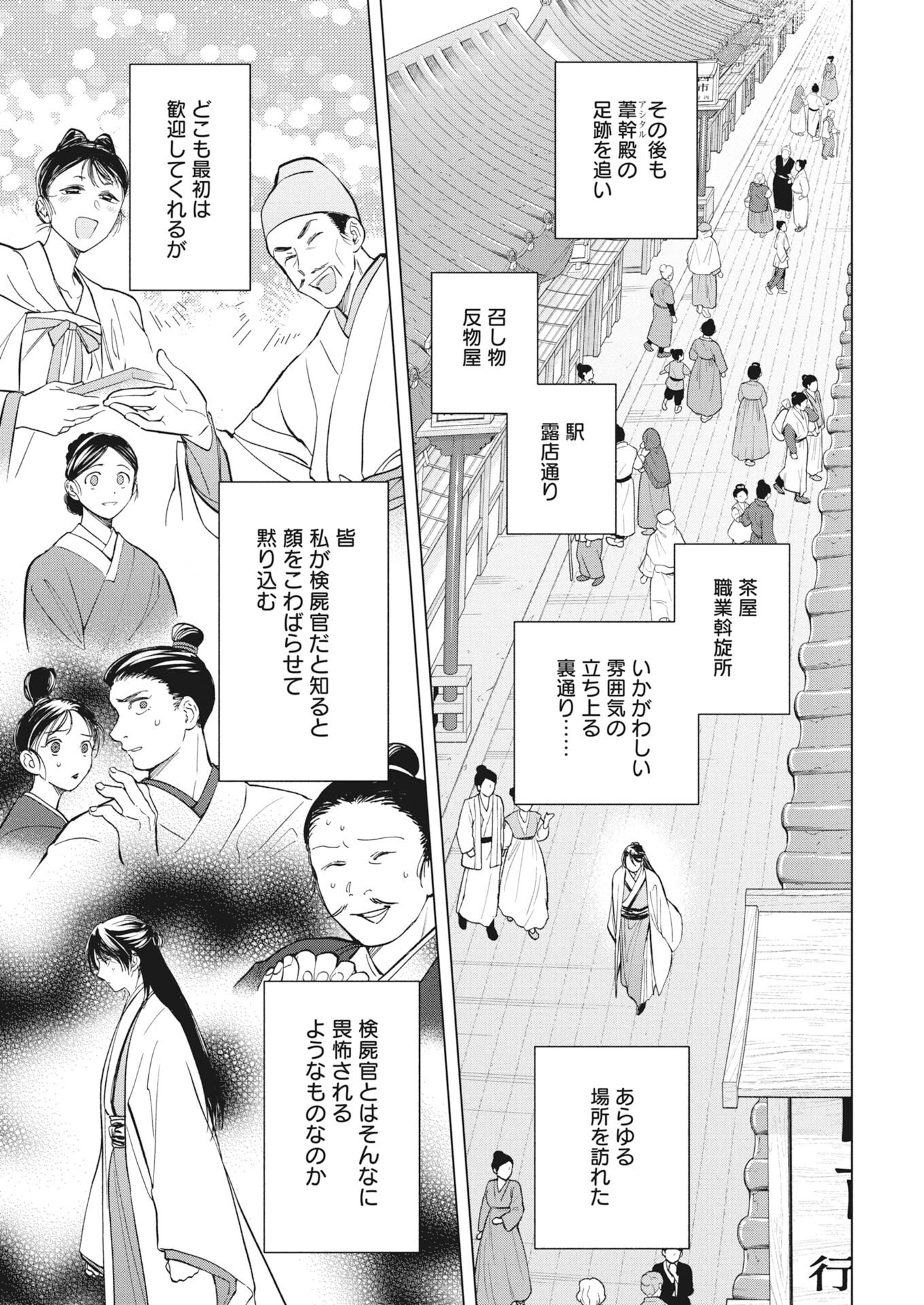 Fuyo Jo no Kenshi Kan - Chapter 4 - Page 20
