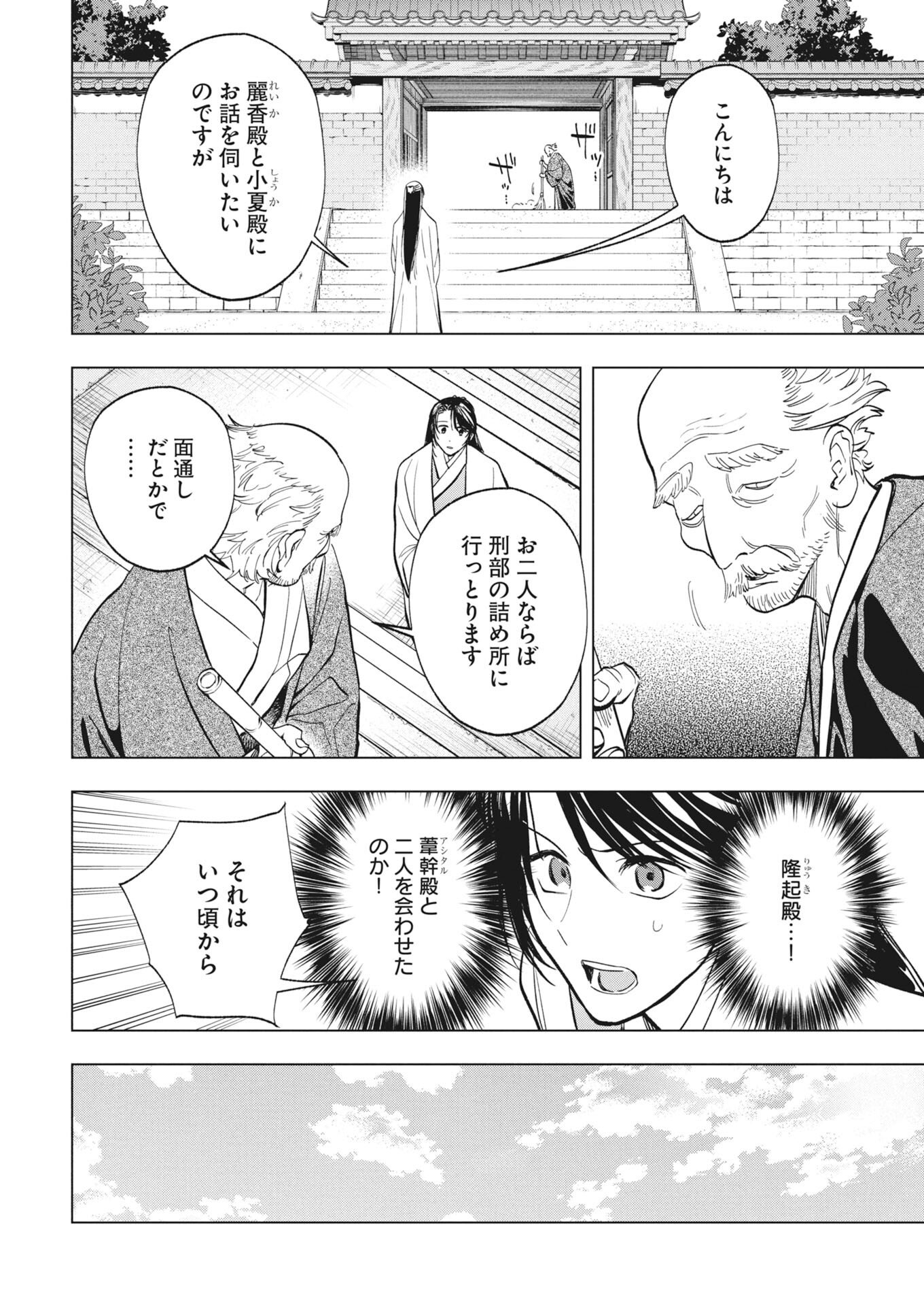 Fuyo Jo no Kenshi Kan - Chapter 4 - Page 21