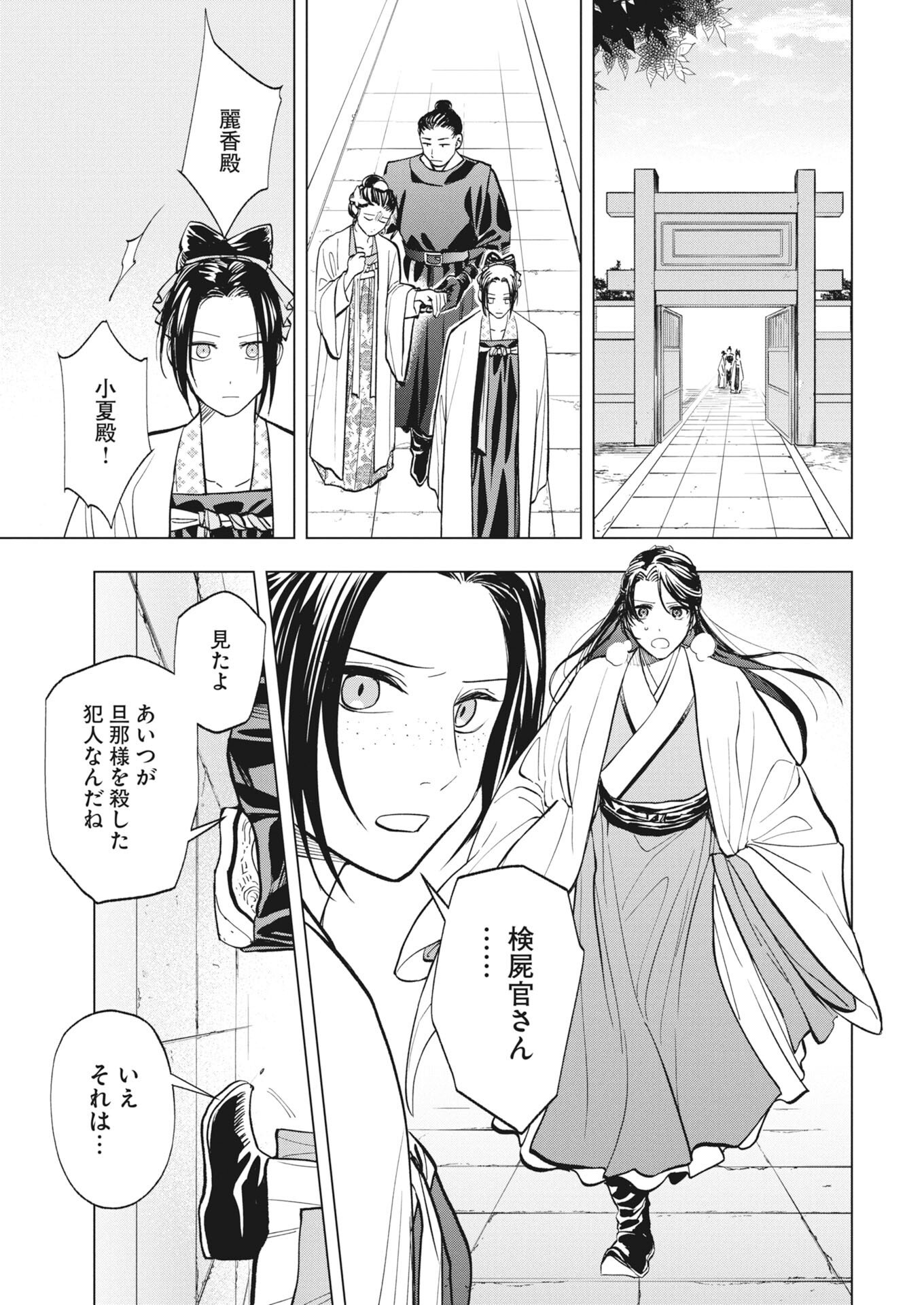 Fuyo Jo no Kenshi Kan - Chapter 4 - Page 22