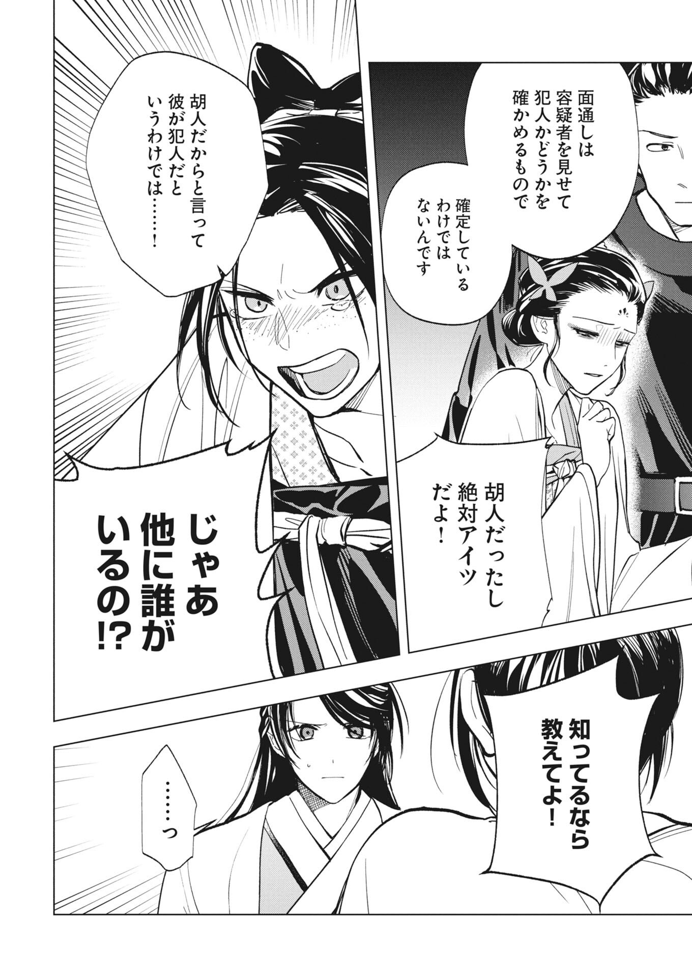 Fuyo Jo no Kenshi Kan - Chapter 4 - Page 23
