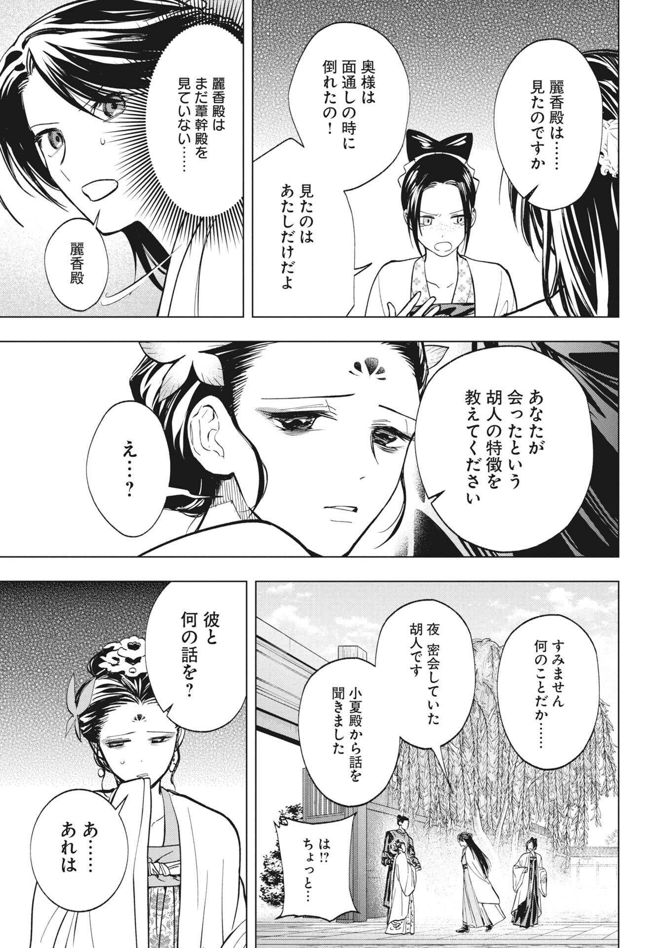 Fuyo Jo no Kenshi Kan - Chapter 4 - Page 24