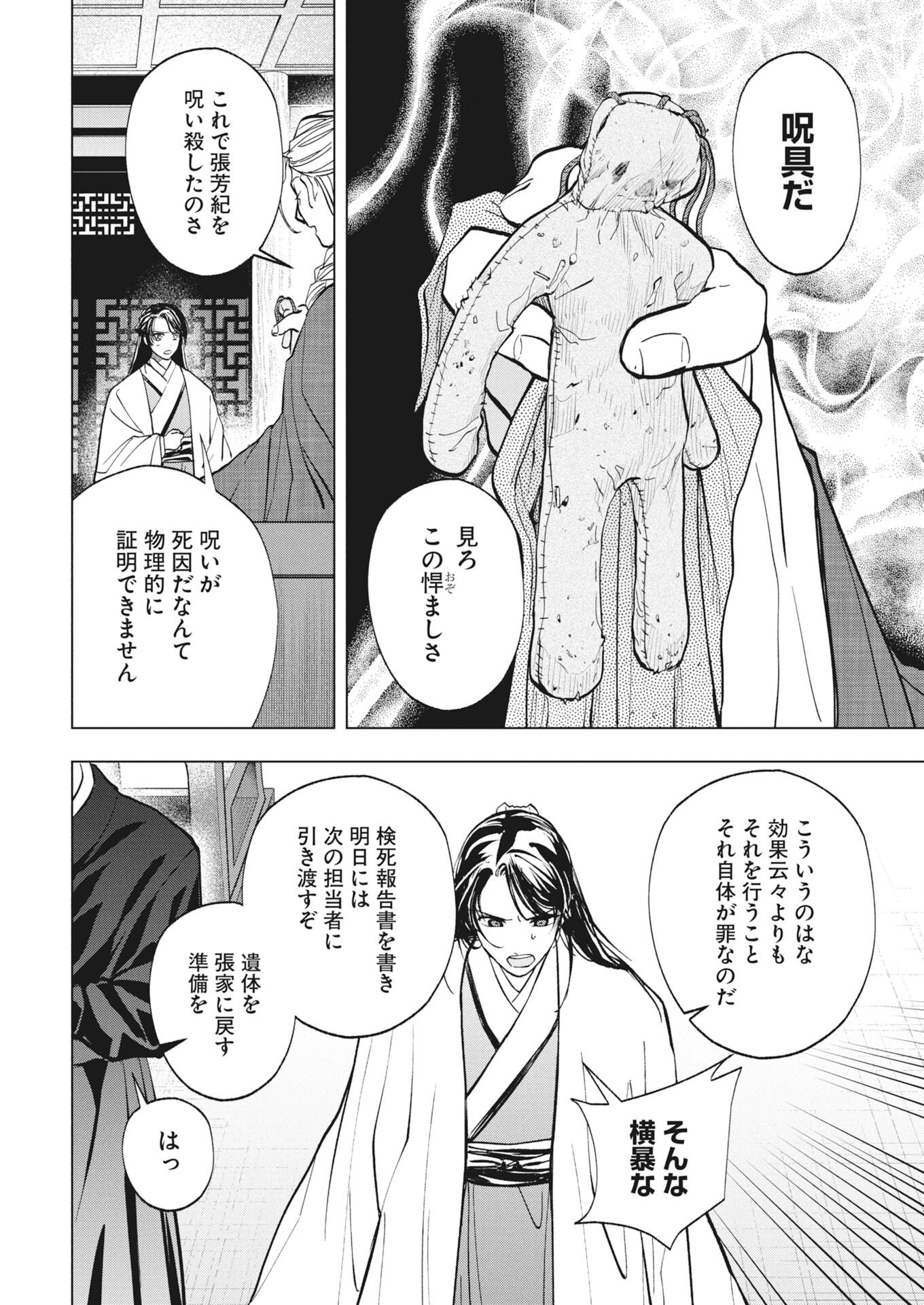 Fuyo Jo no Kenshi Kan - Chapter 4 - Page 27