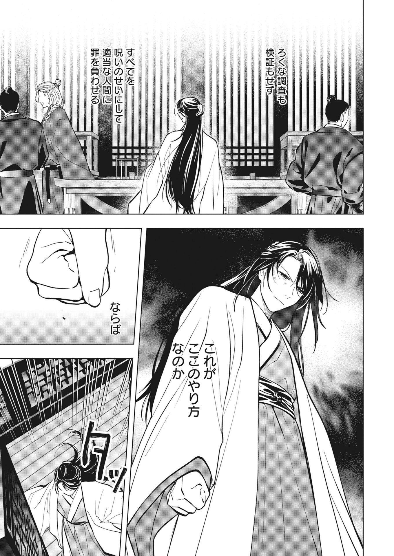 Fuyo Jo no Kenshi Kan - Chapter 4 - Page 28
