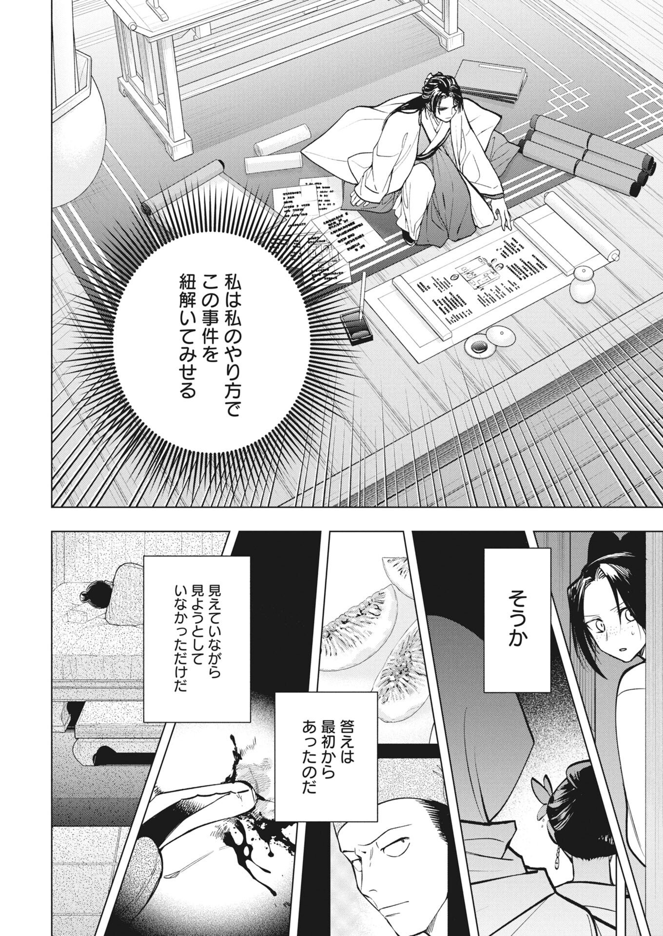 Fuyo Jo no Kenshi Kan - Chapter 4 - Page 29