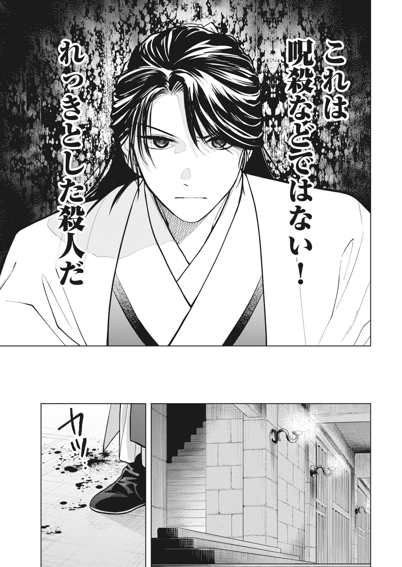 Fuyo Jo no Kenshi Kan - Chapter 4 - Page 30