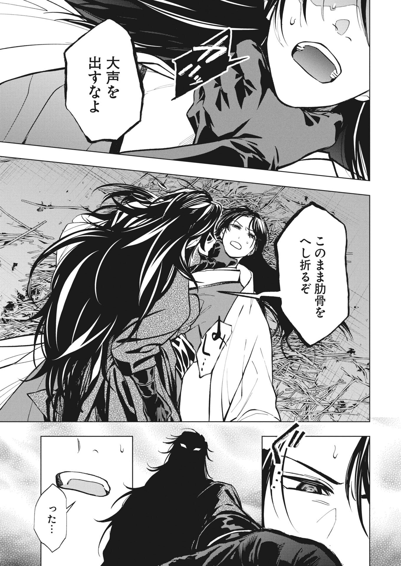 Fuyo Jo no Kenshi Kan - Chapter 4 - Page 32