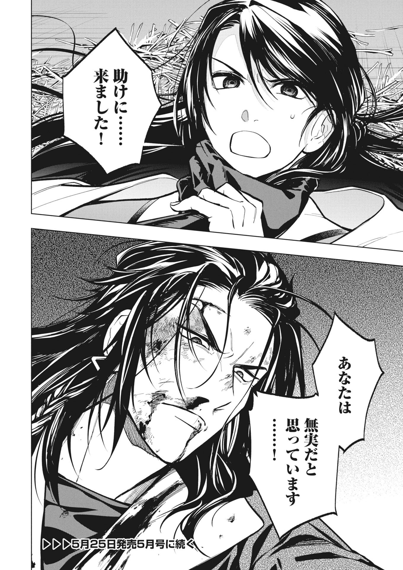 Fuyo Jo no Kenshi Kan - Chapter 4 - Page 33
