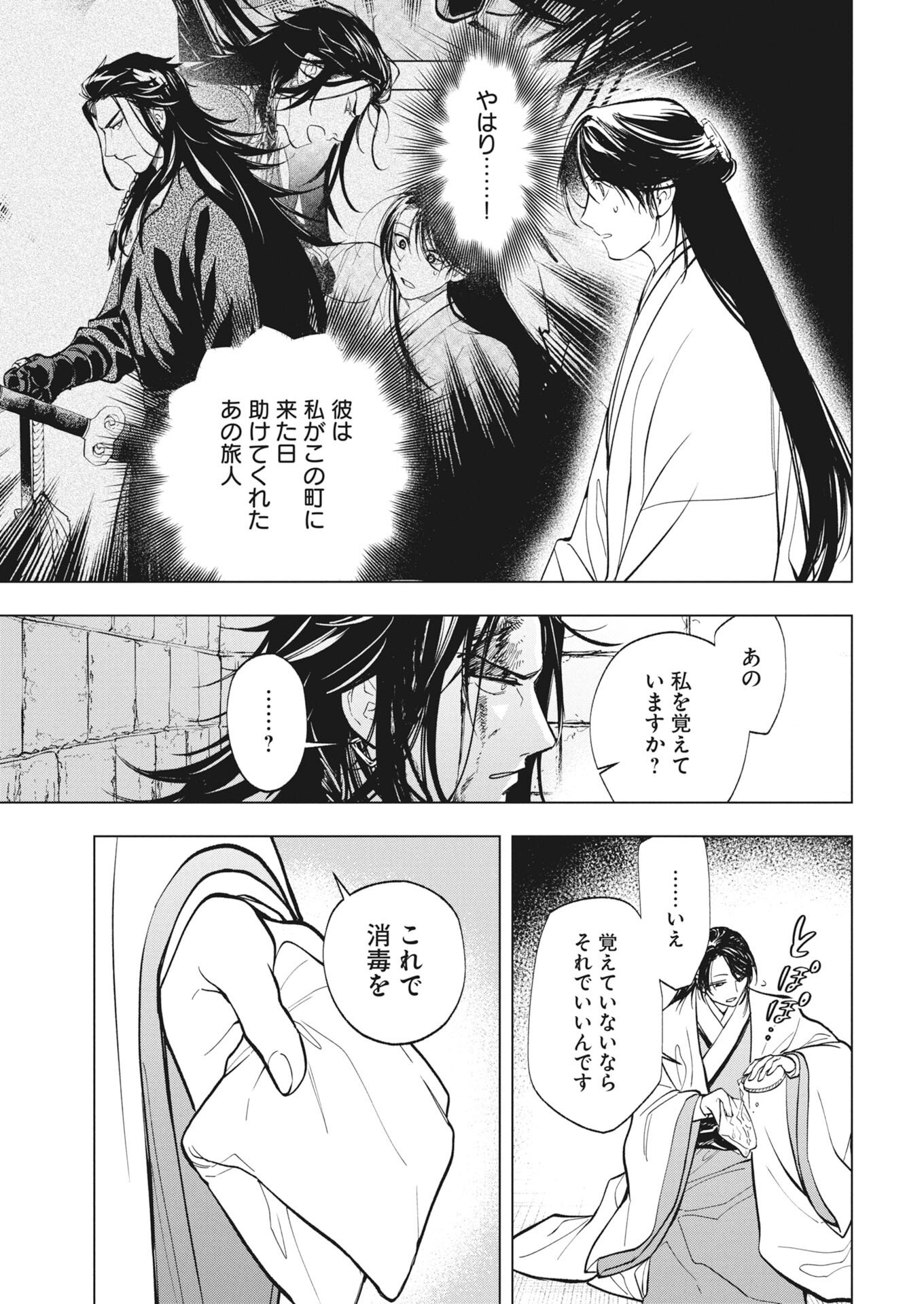 Fuyo Jo no Kenshi Kan - Chapter 4 - Page 4