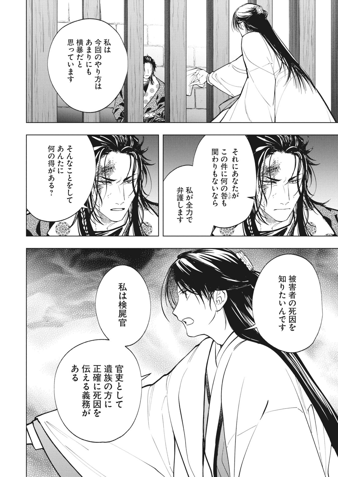 Fuyo Jo no Kenshi Kan - Chapter 4 - Page 5