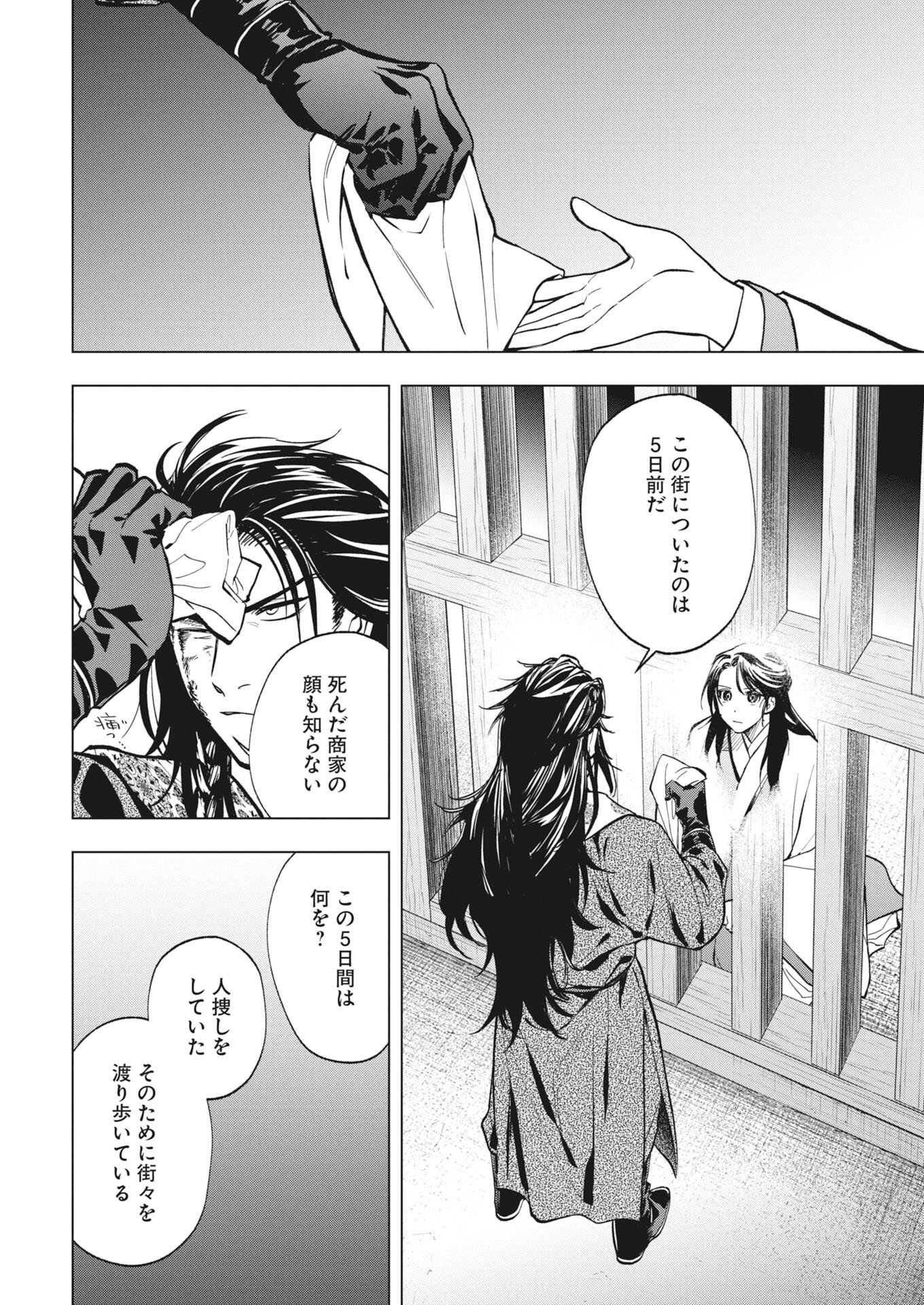 Fuyo Jo no Kenshi Kan - Chapter 4 - Page 7