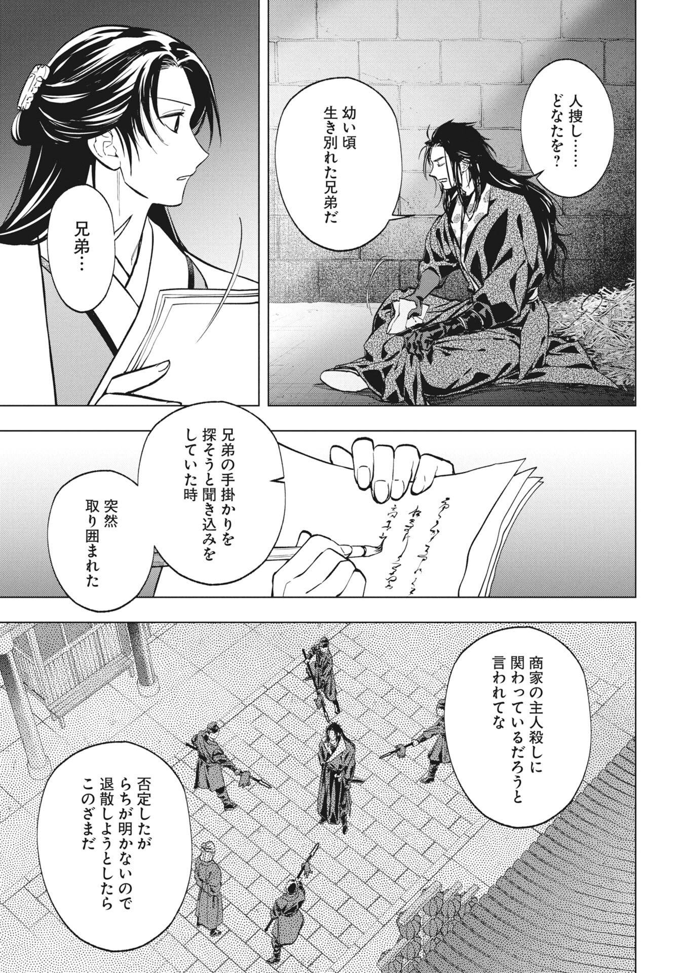 Fuyo Jo no Kenshi Kan - Chapter 4 - Page 8