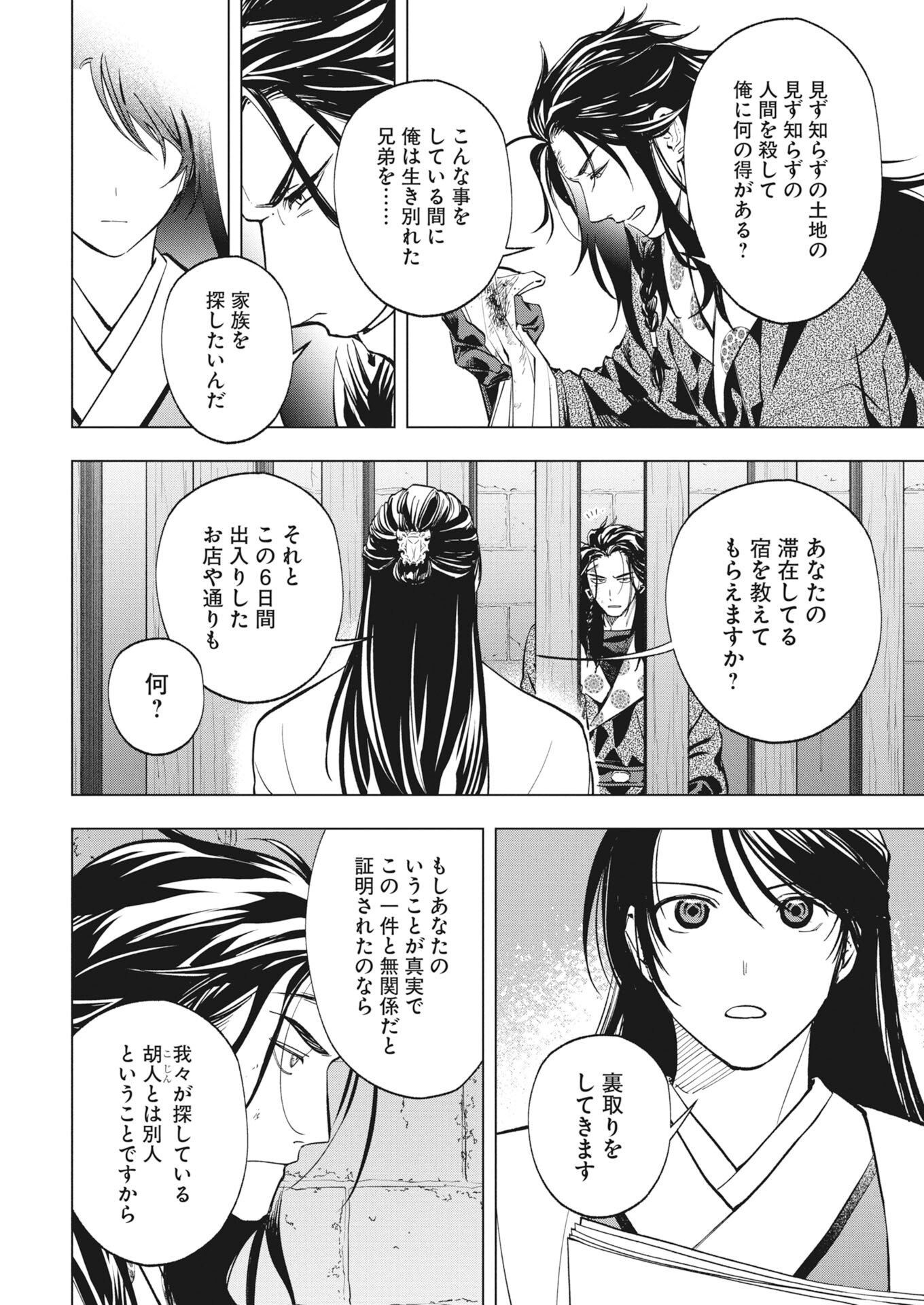Fuyo Jo no Kenshi Kan - Chapter 4 - Page 9