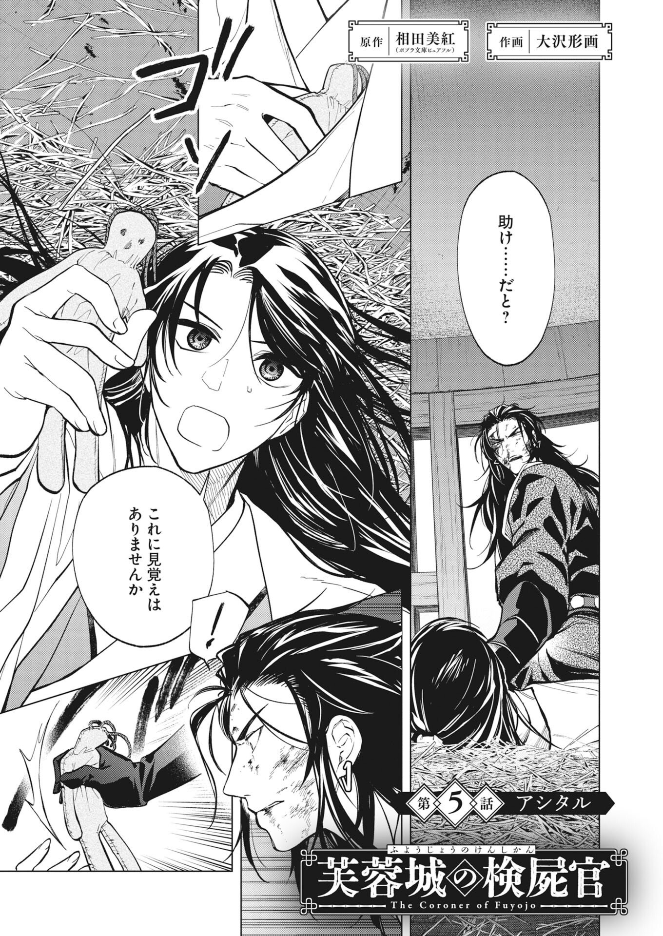 Fuyo Jo no Kenshi Kan - Chapter 5 - Page 1