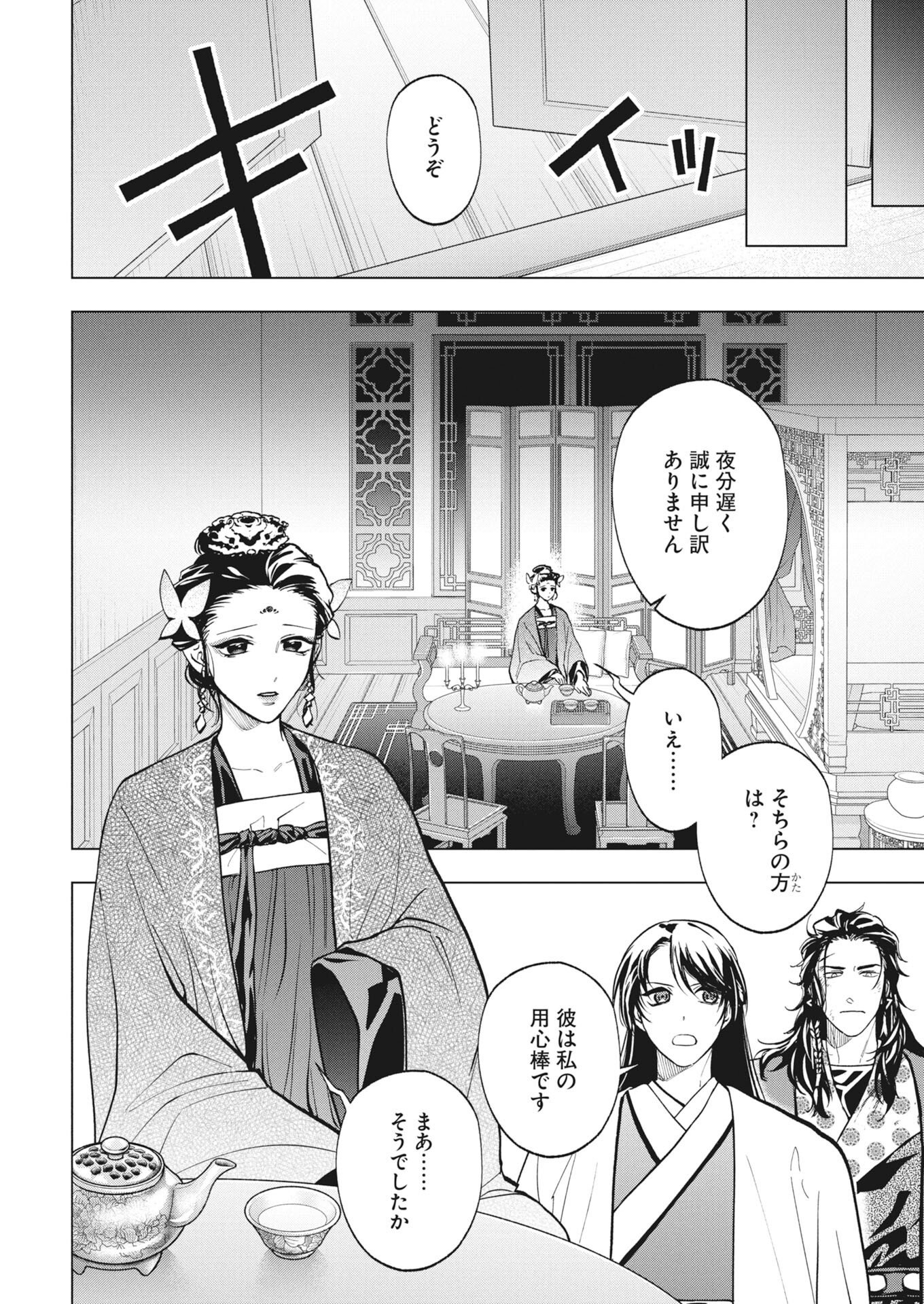 Fuyo Jo no Kenshi Kan - Chapter 5 - Page 10