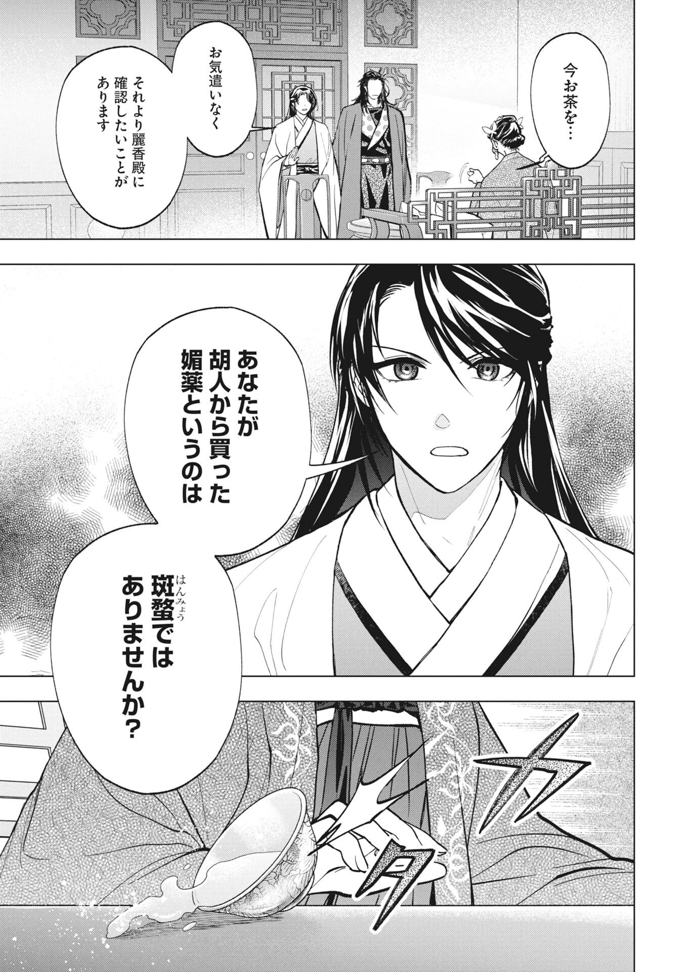 Fuyo Jo no Kenshi Kan - Chapter 5 - Page 11