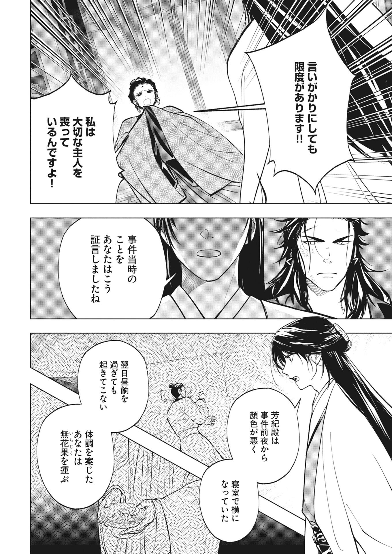 Fuyo Jo no Kenshi Kan - Chapter 5 - Page 14