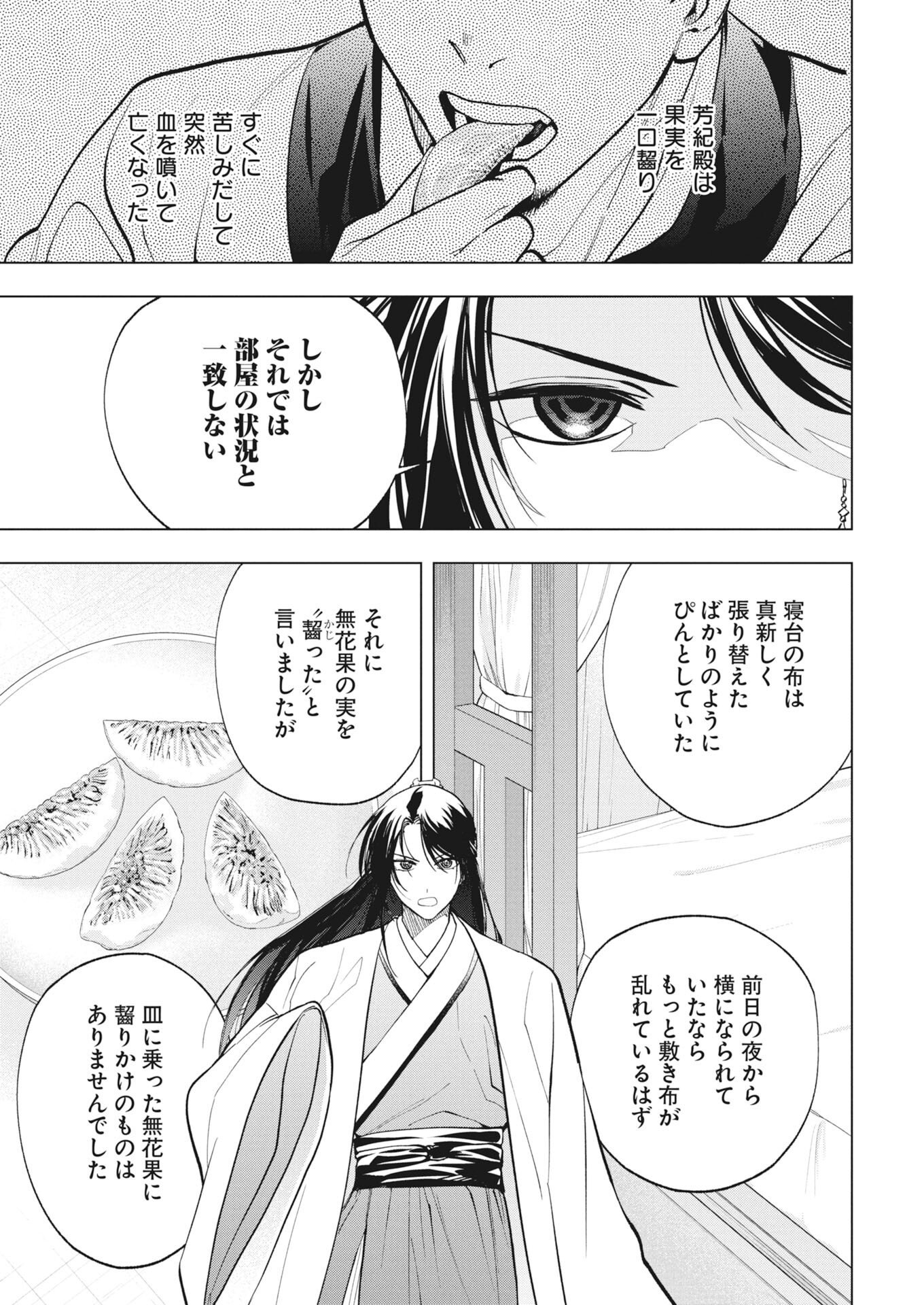 Fuyo Jo no Kenshi Kan - Chapter 5 - Page 15