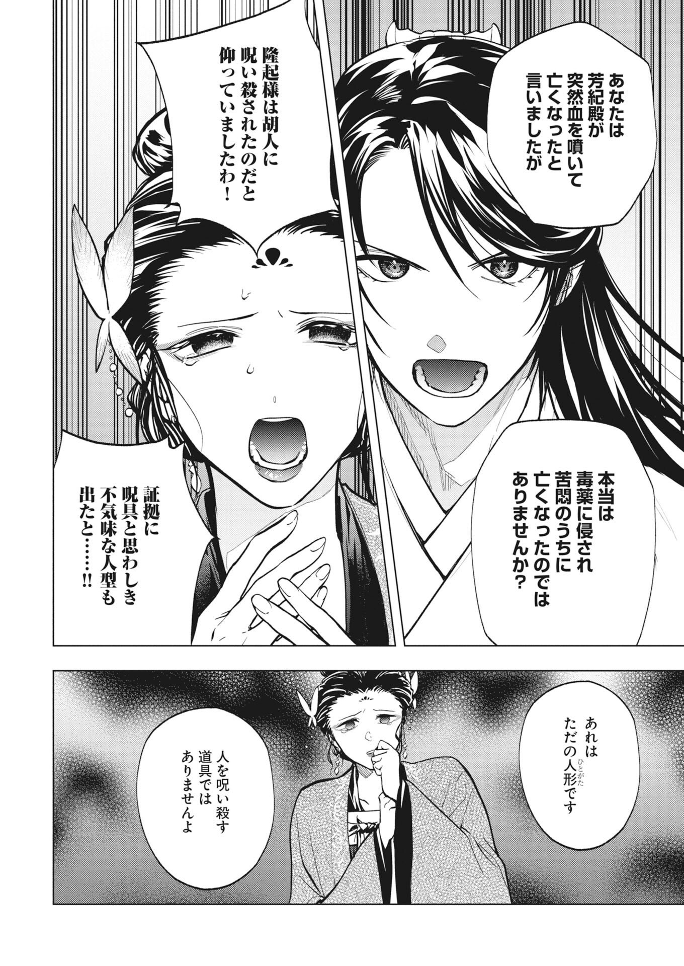 Fuyo Jo no Kenshi Kan - Chapter 5 - Page 16