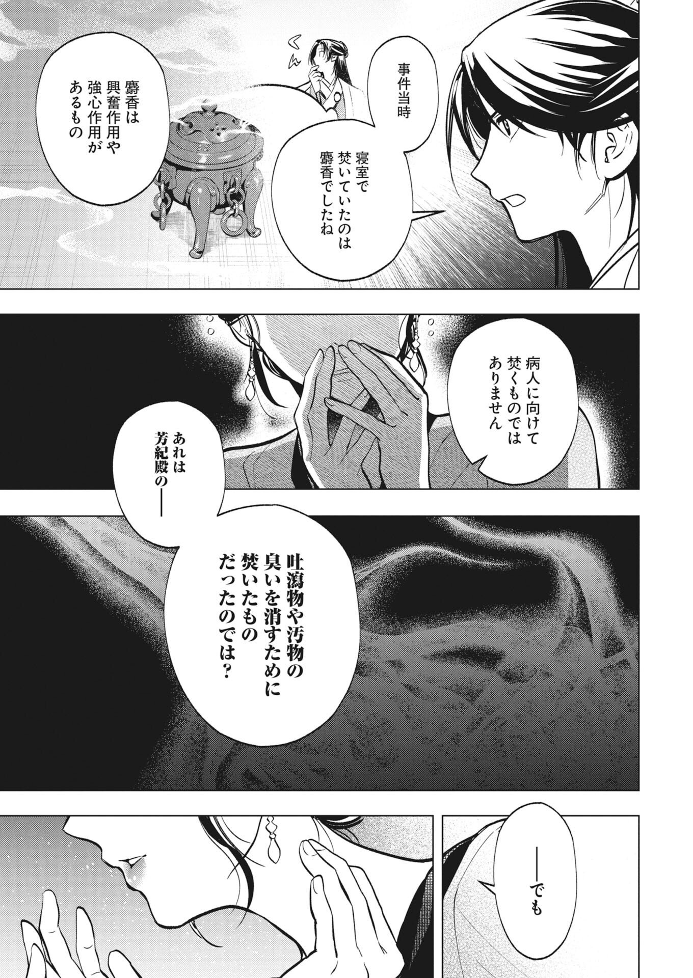 Fuyo Jo no Kenshi Kan - Chapter 5 - Page 17